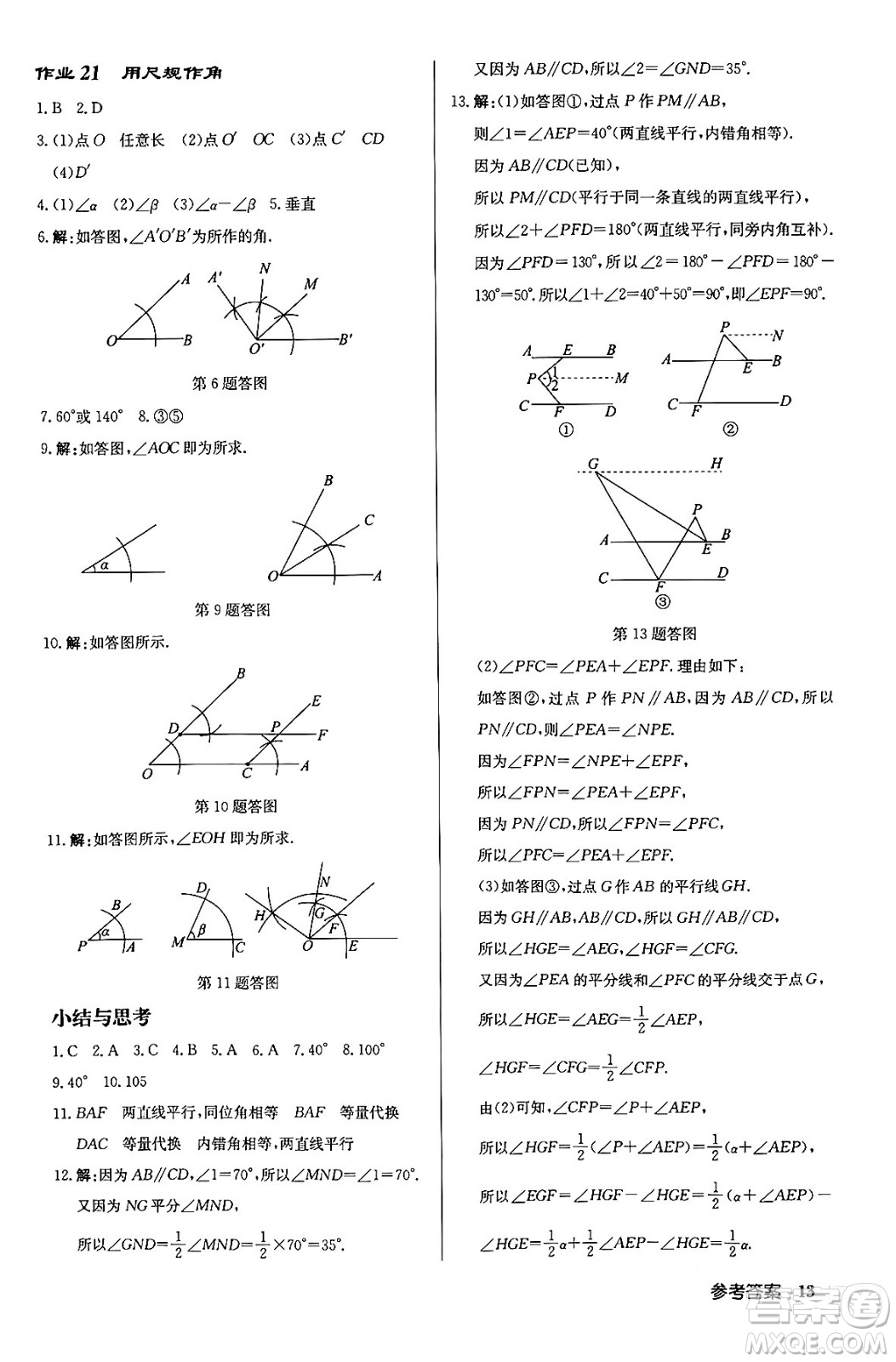 龍門書局2024年春啟東中學(xué)作業(yè)本七年級數(shù)學(xué)下冊北師大版答案