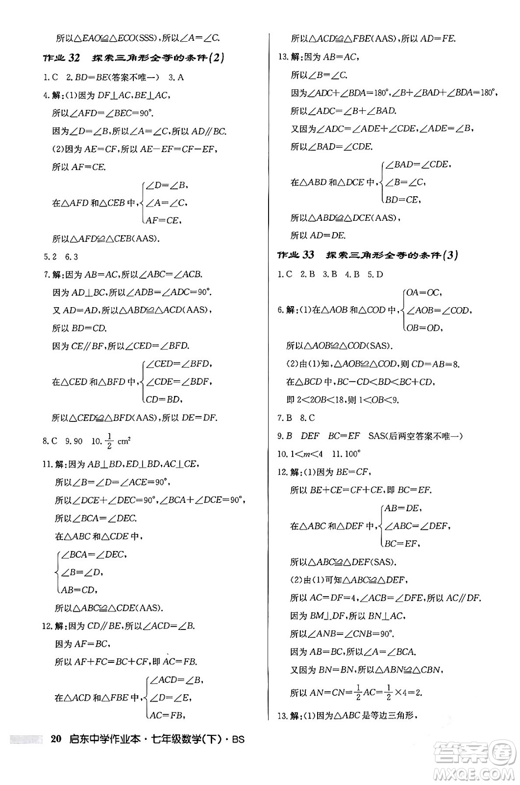 龍門書局2024年春啟東中學(xué)作業(yè)本七年級數(shù)學(xué)下冊北師大版答案