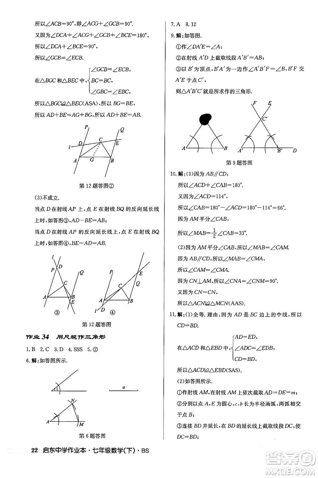 龍門書局2024年春啟東中學(xué)作業(yè)本七年級數(shù)學(xué)下冊北師大版答案