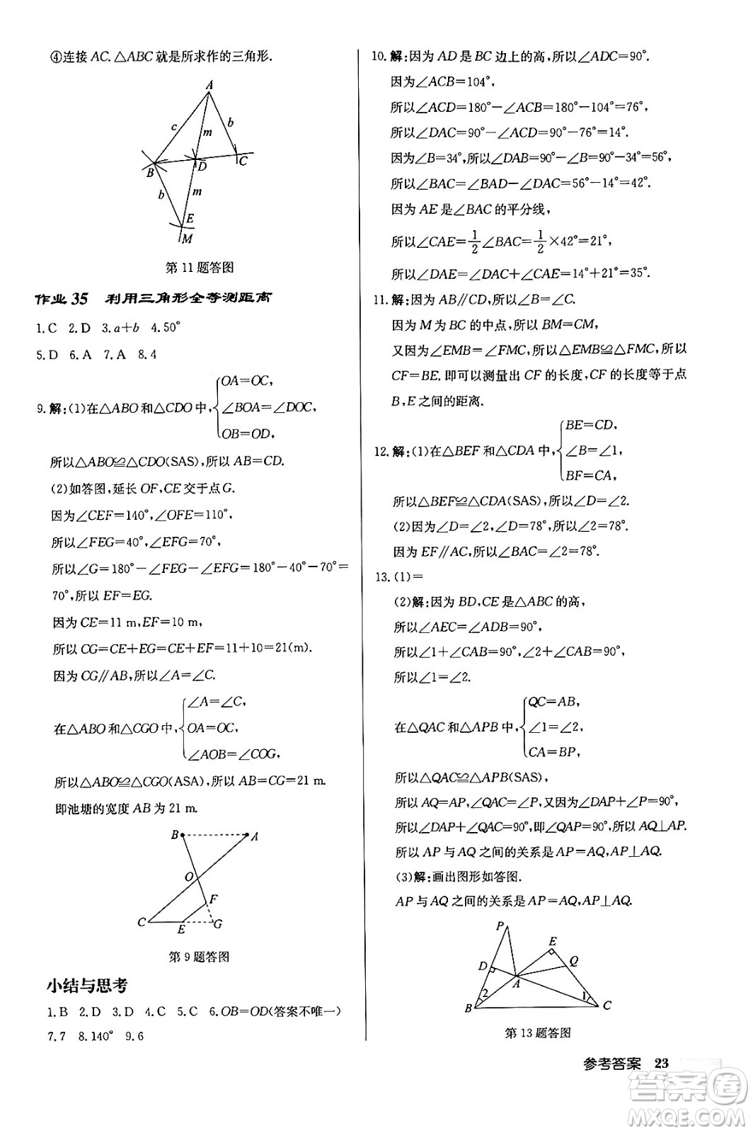 龍門書局2024年春啟東中學(xué)作業(yè)本七年級數(shù)學(xué)下冊北師大版答案