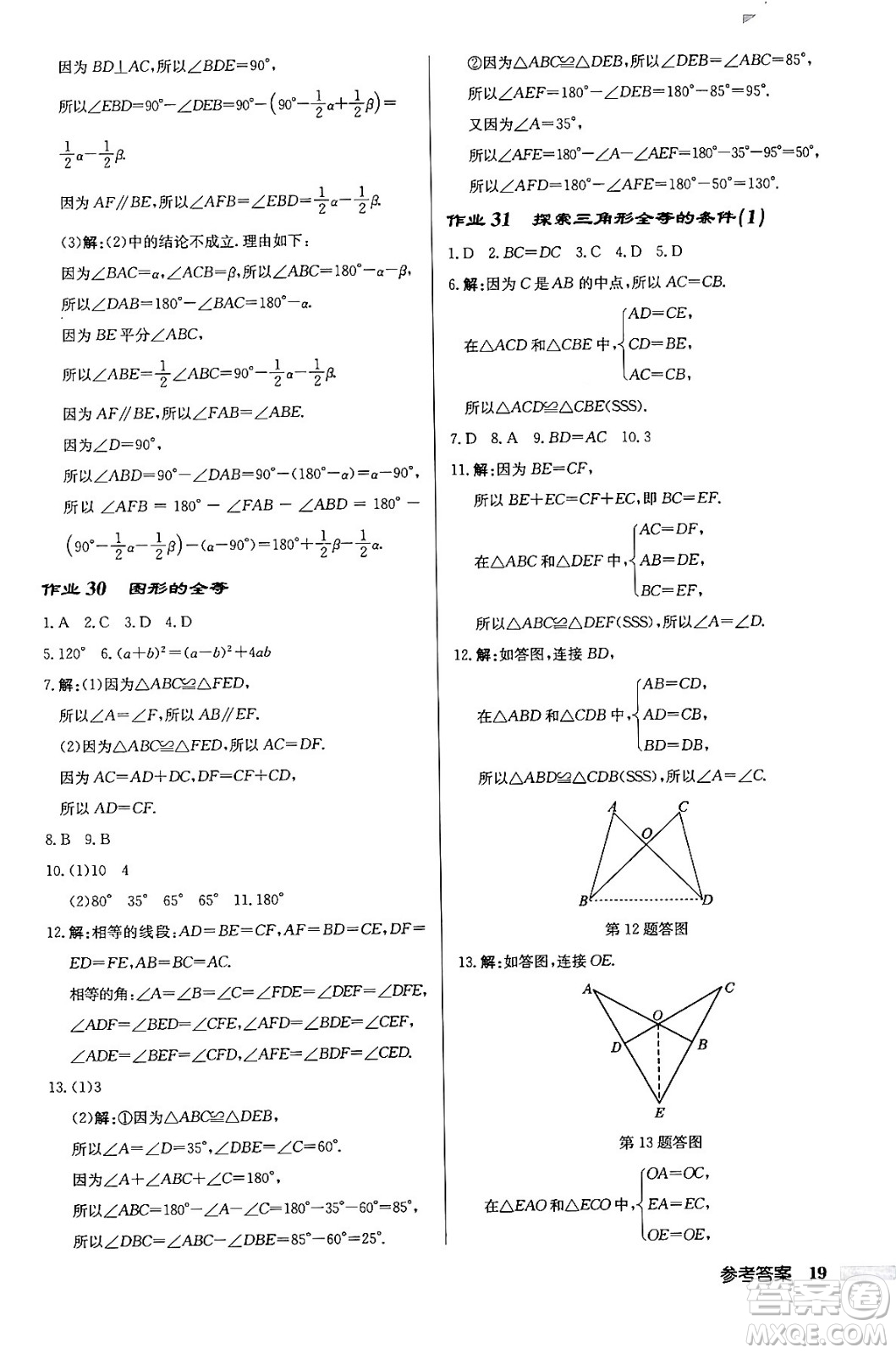 龍門書局2024年春啟東中學(xué)作業(yè)本七年級數(shù)學(xué)下冊北師大版答案