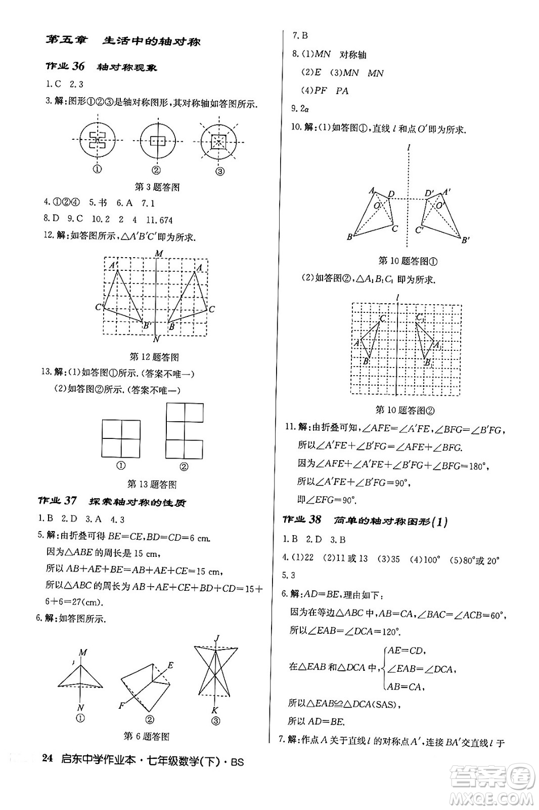 龍門書局2024年春啟東中學(xué)作業(yè)本七年級數(shù)學(xué)下冊北師大版答案