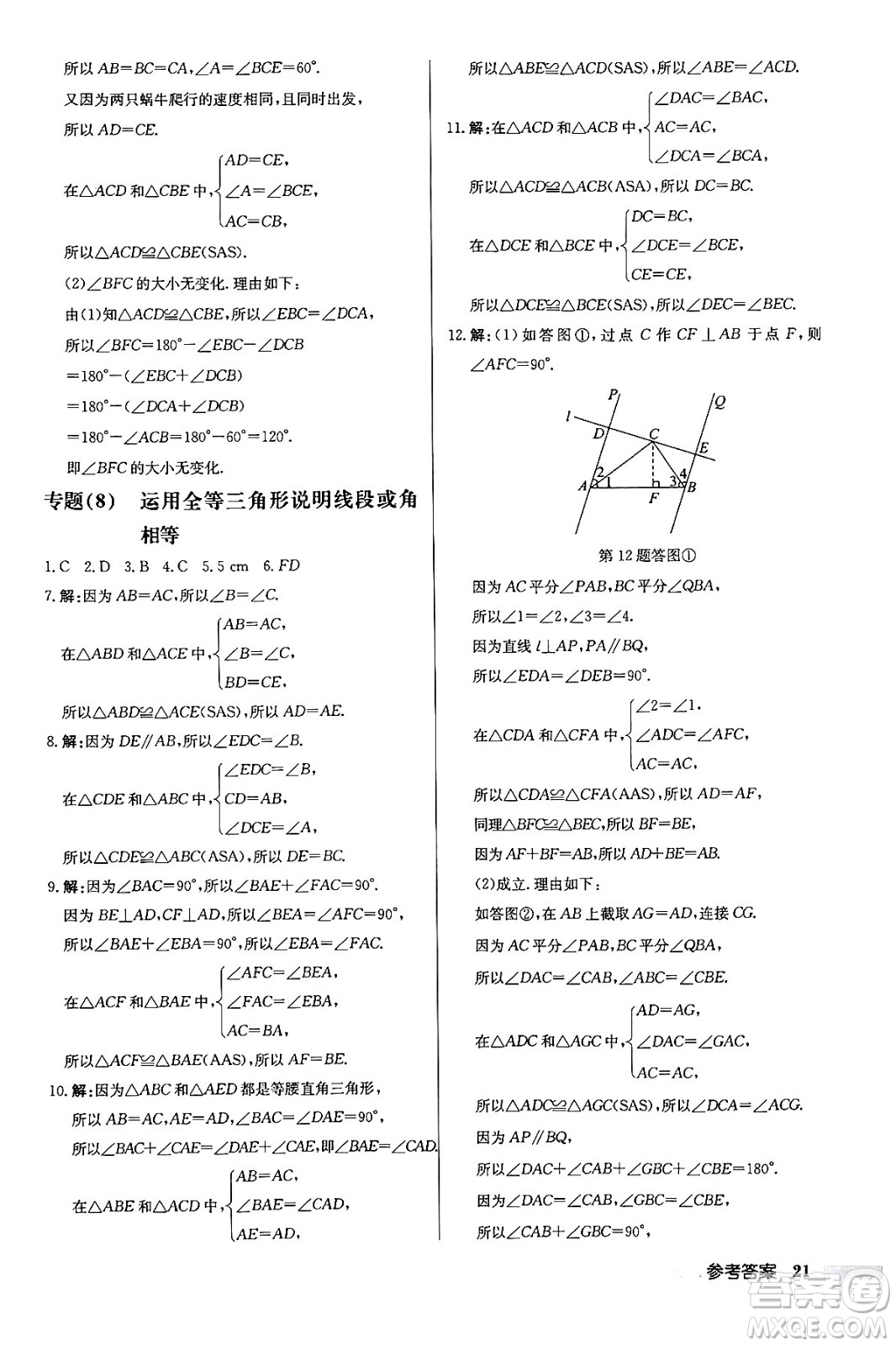 龍門書局2024年春啟東中學(xué)作業(yè)本七年級數(shù)學(xué)下冊北師大版答案