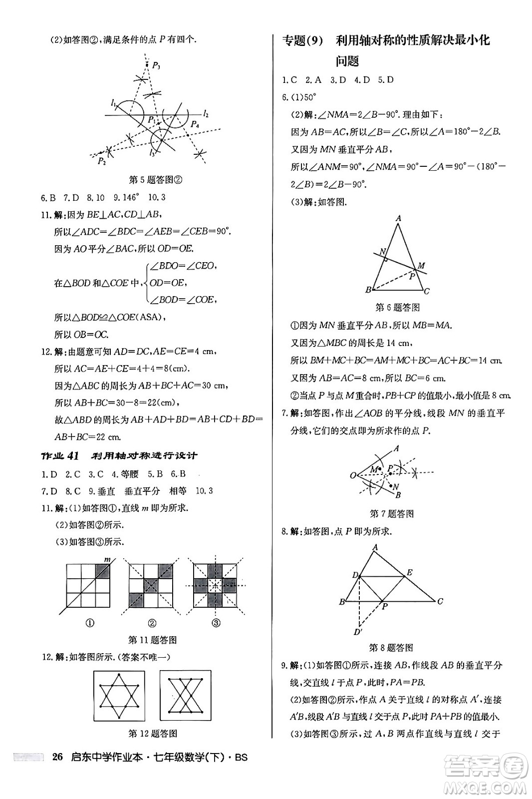 龍門書局2024年春啟東中學(xué)作業(yè)本七年級數(shù)學(xué)下冊北師大版答案