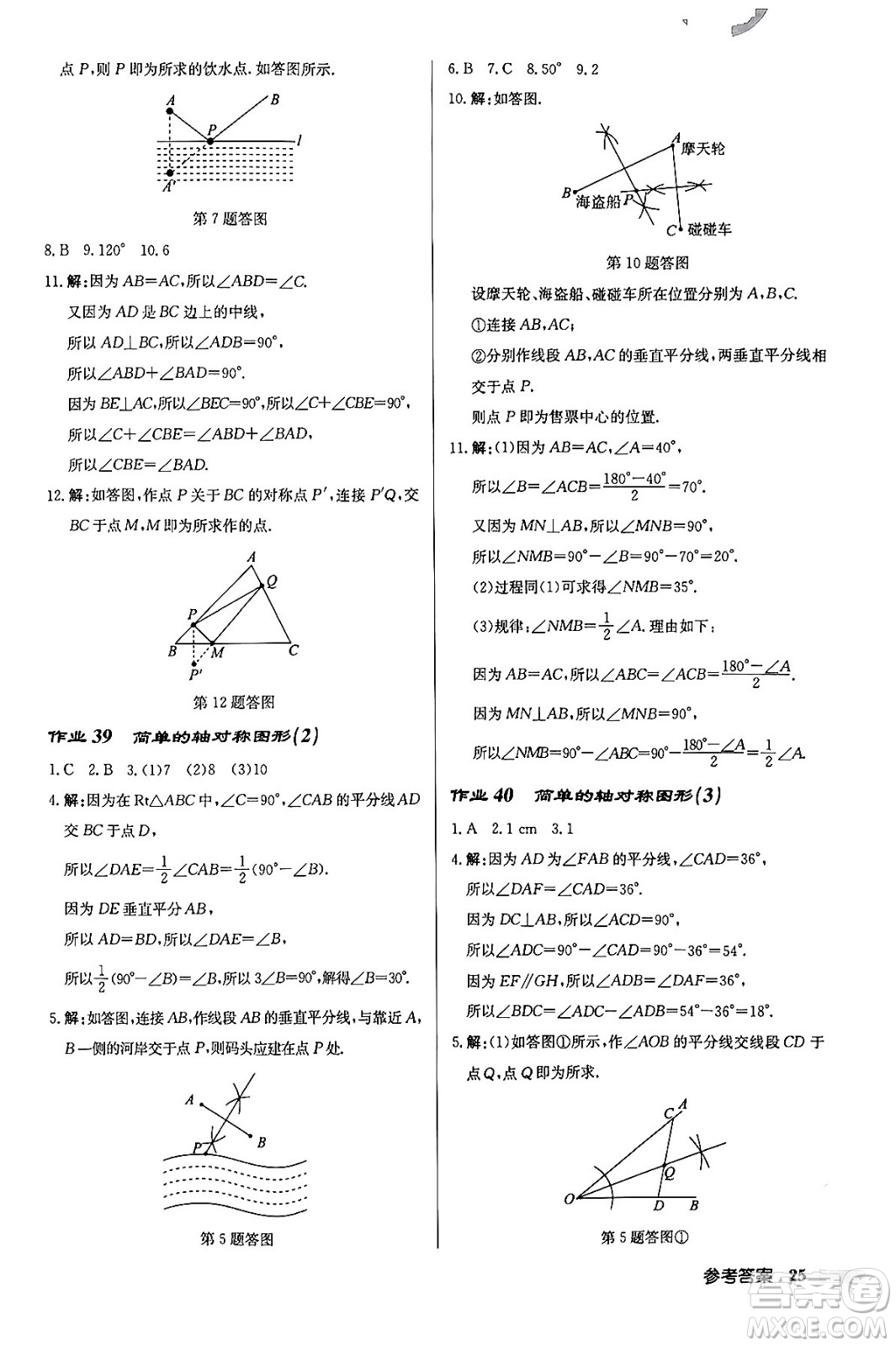 龍門書局2024年春啟東中學(xué)作業(yè)本七年級數(shù)學(xué)下冊北師大版答案