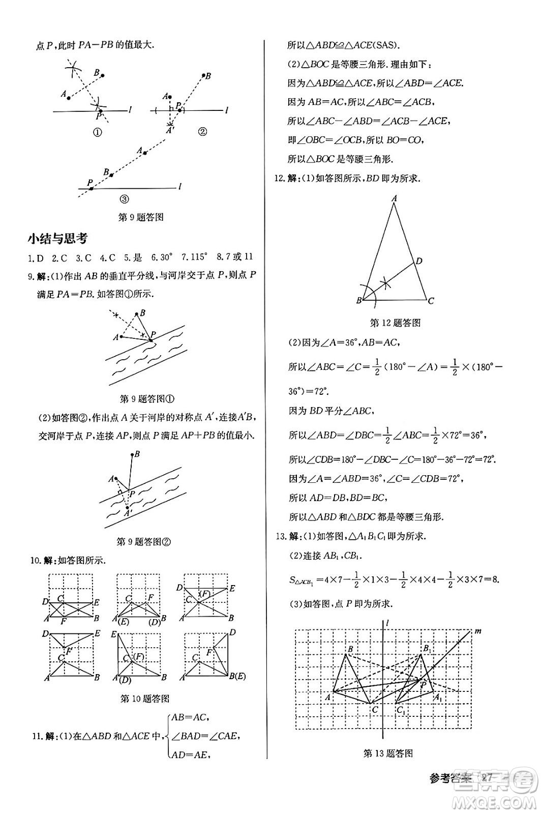 龍門書局2024年春啟東中學(xué)作業(yè)本七年級數(shù)學(xué)下冊北師大版答案