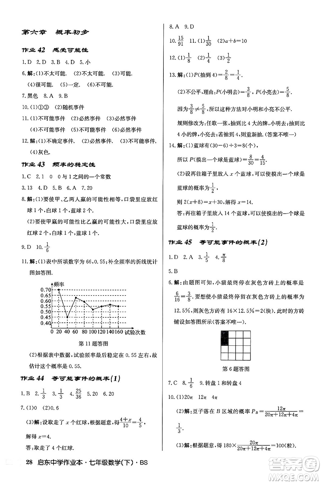 龍門書局2024年春啟東中學(xué)作業(yè)本七年級數(shù)學(xué)下冊北師大版答案