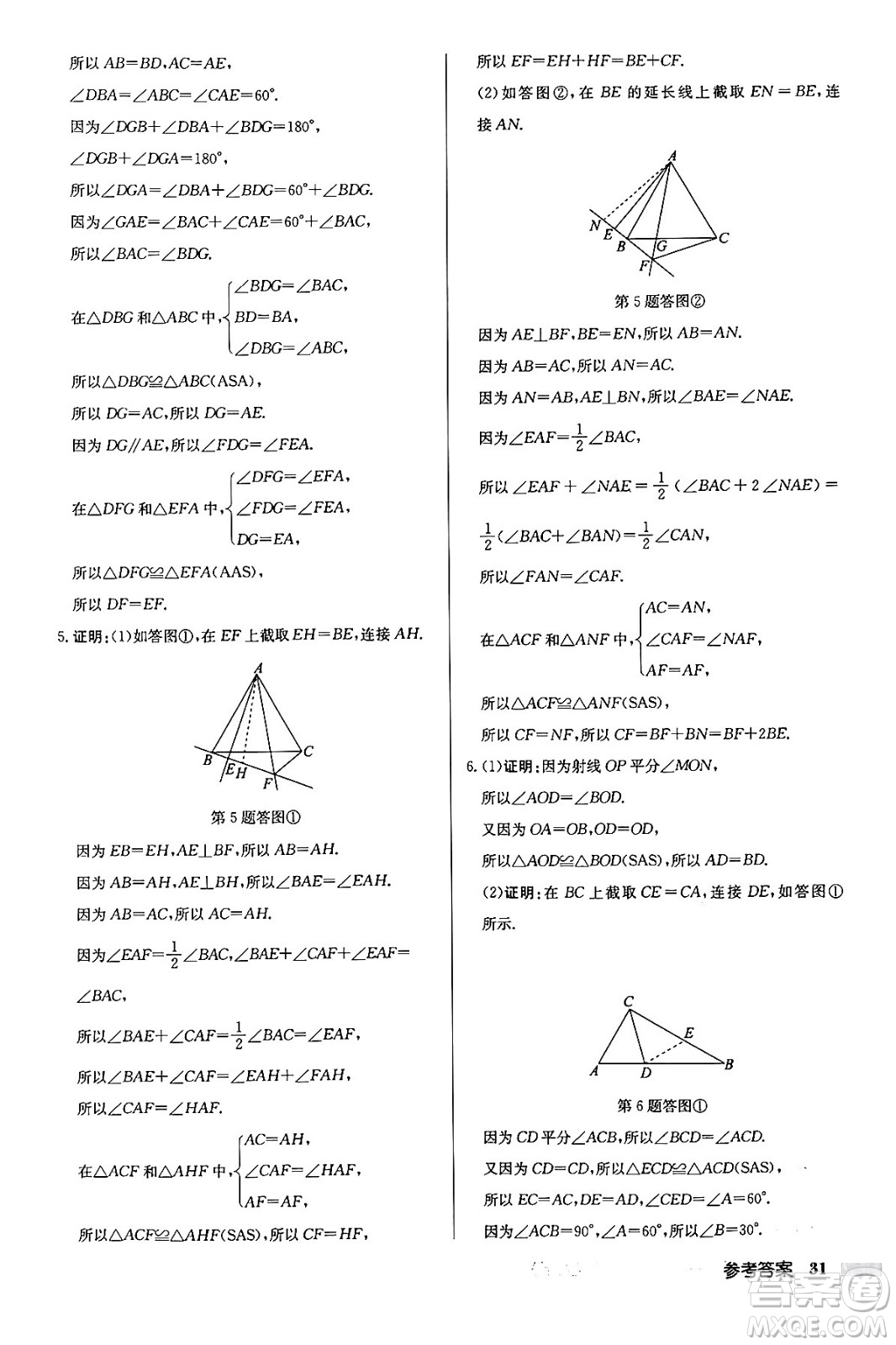 龍門書局2024年春啟東中學(xué)作業(yè)本七年級數(shù)學(xué)下冊北師大版答案