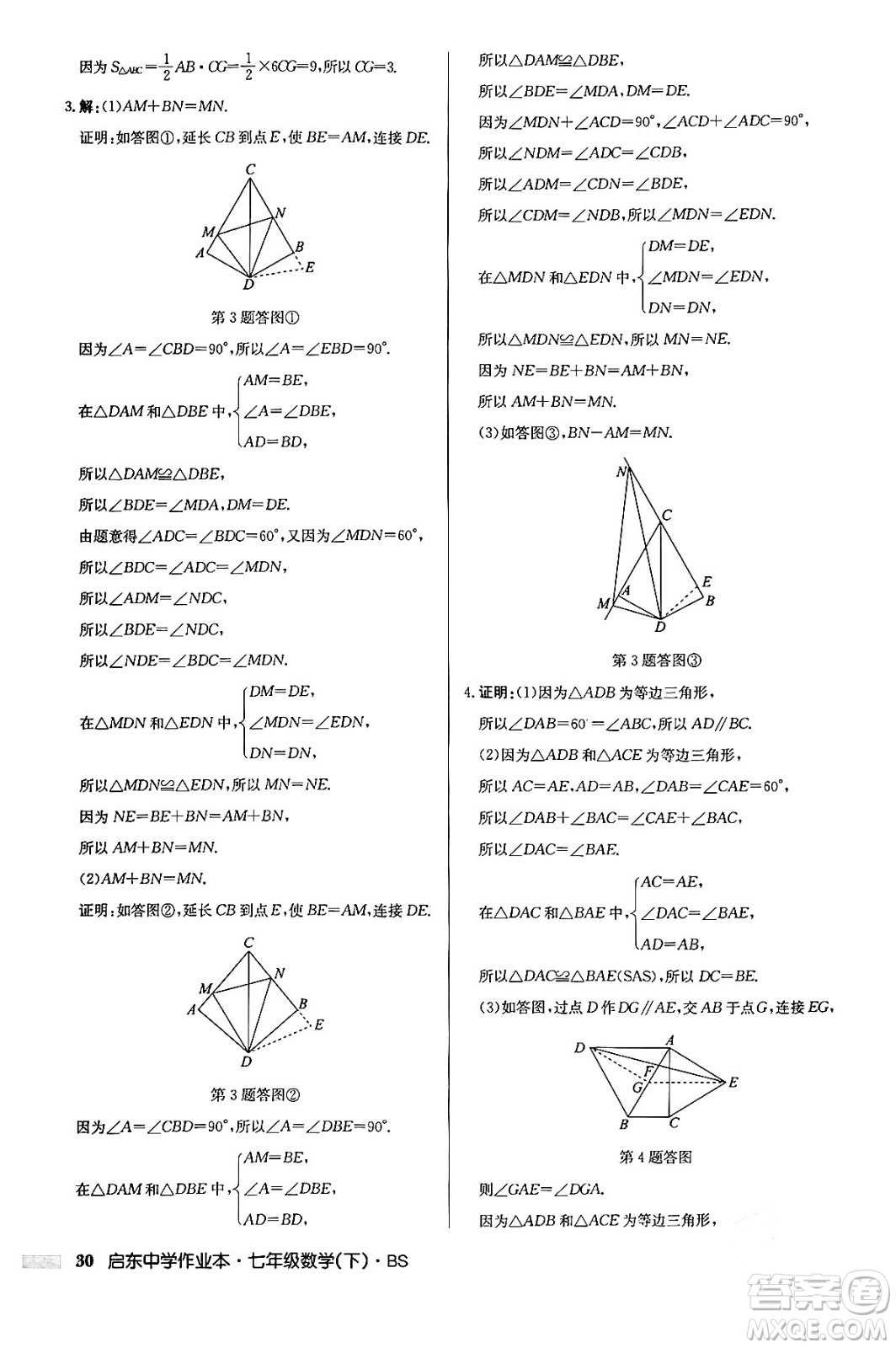 龍門書局2024年春啟東中學(xué)作業(yè)本七年級數(shù)學(xué)下冊北師大版答案