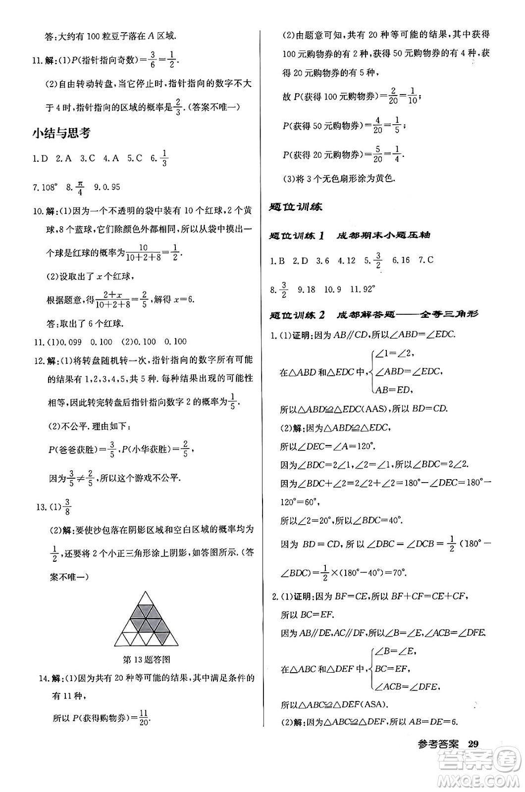 龍門書局2024年春啟東中學(xué)作業(yè)本七年級數(shù)學(xué)下冊北師大版答案