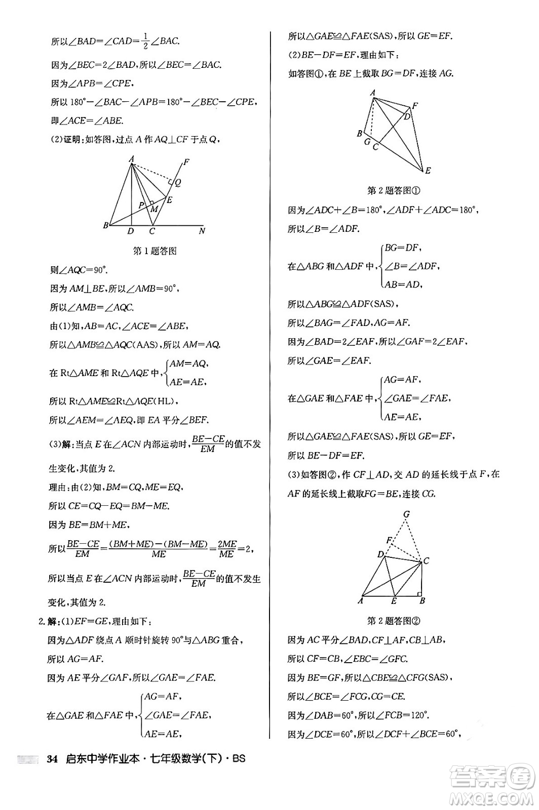 龍門書局2024年春啟東中學(xué)作業(yè)本七年級數(shù)學(xué)下冊北師大版答案