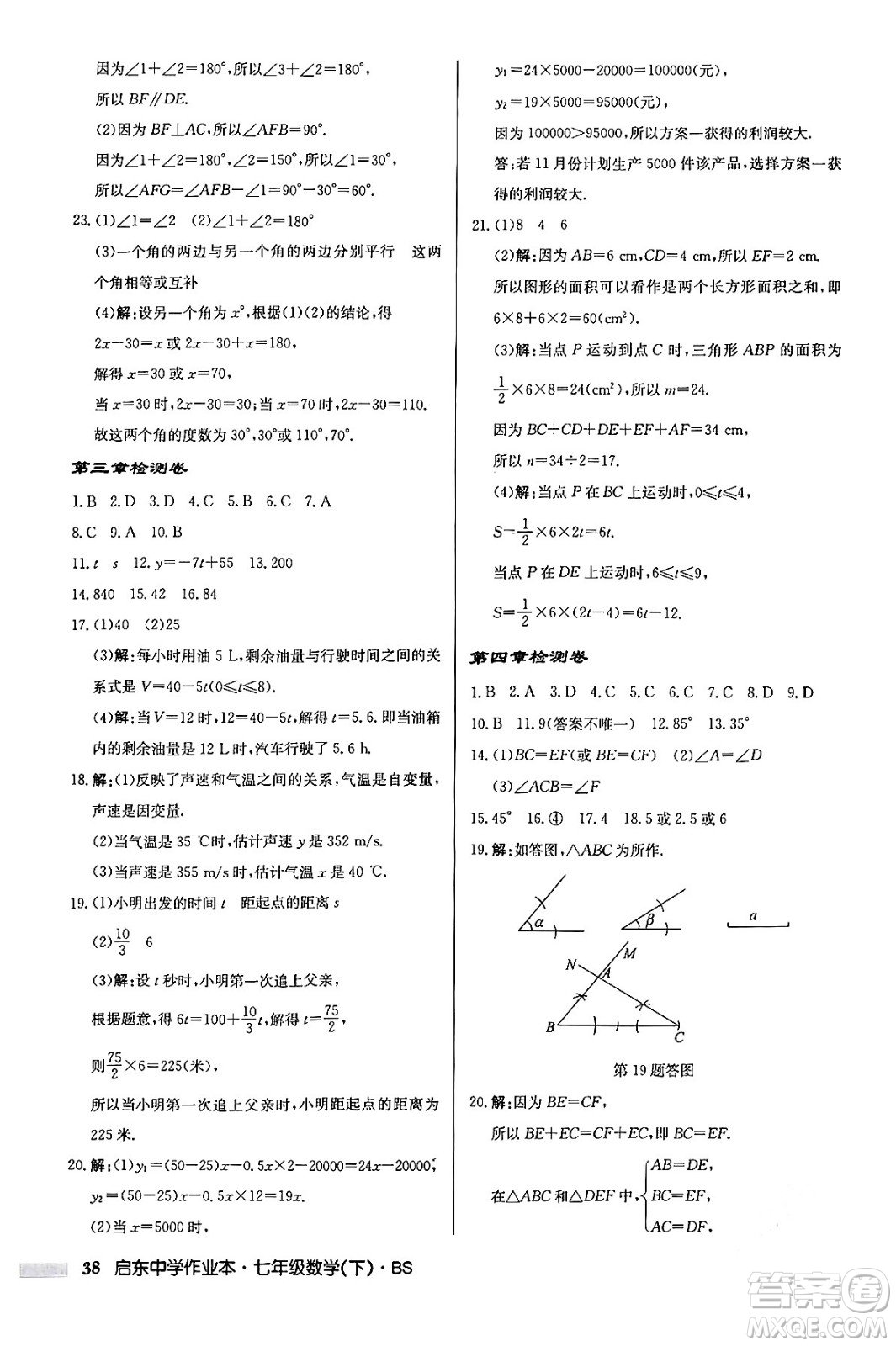 龍門書局2024年春啟東中學(xué)作業(yè)本七年級數(shù)學(xué)下冊北師大版答案