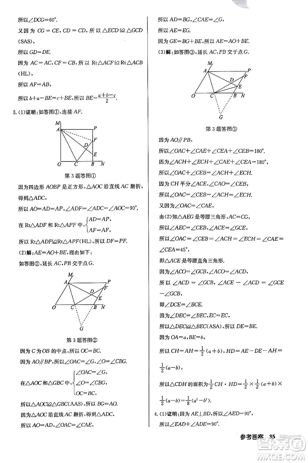 龍門書局2024年春啟東中學(xué)作業(yè)本七年級數(shù)學(xué)下冊北師大版答案