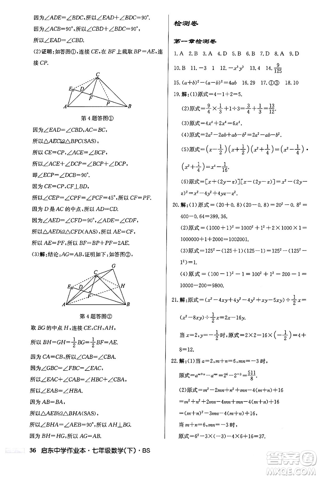 龍門書局2024年春啟東中學(xué)作業(yè)本七年級數(shù)學(xué)下冊北師大版答案