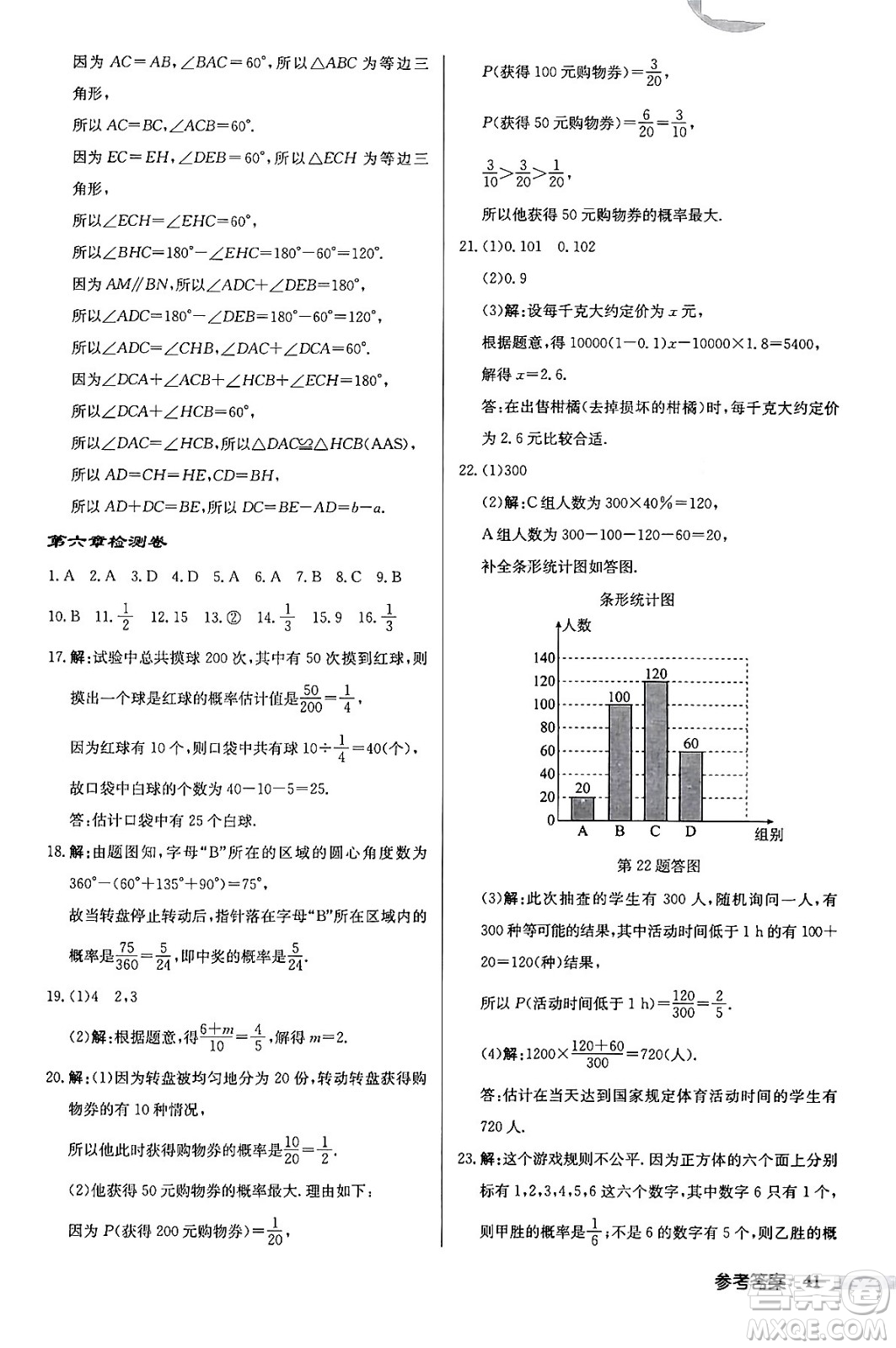 龍門書局2024年春啟東中學(xué)作業(yè)本七年級數(shù)學(xué)下冊北師大版答案