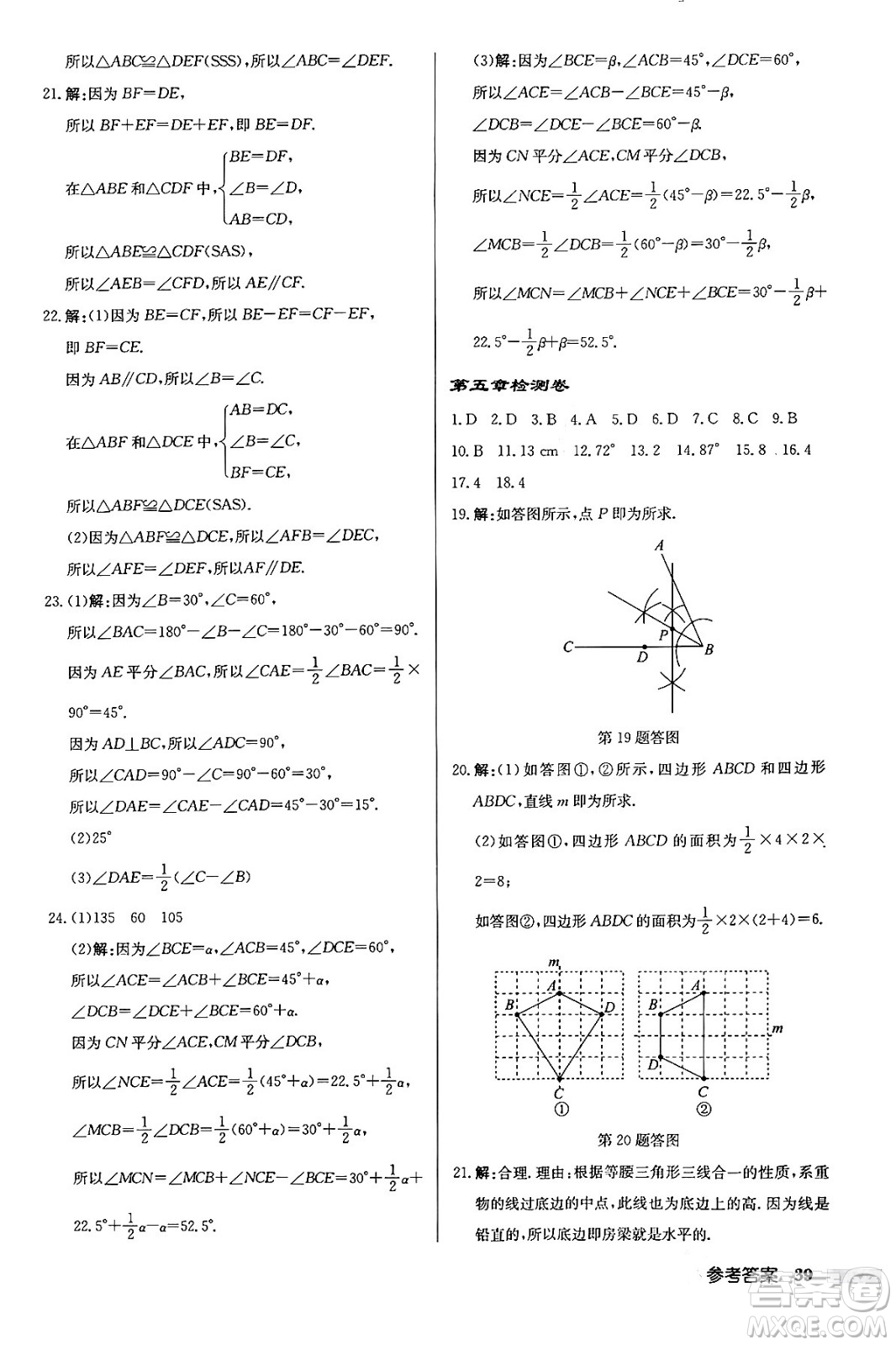 龍門書局2024年春啟東中學(xué)作業(yè)本七年級數(shù)學(xué)下冊北師大版答案