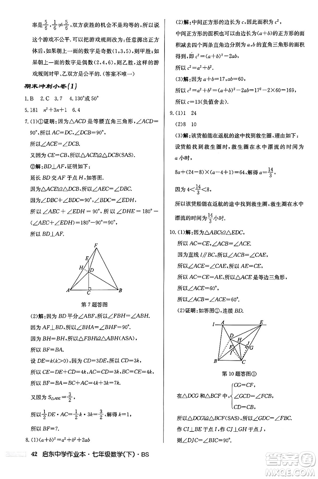 龍門書局2024年春啟東中學(xué)作業(yè)本七年級數(shù)學(xué)下冊北師大版答案