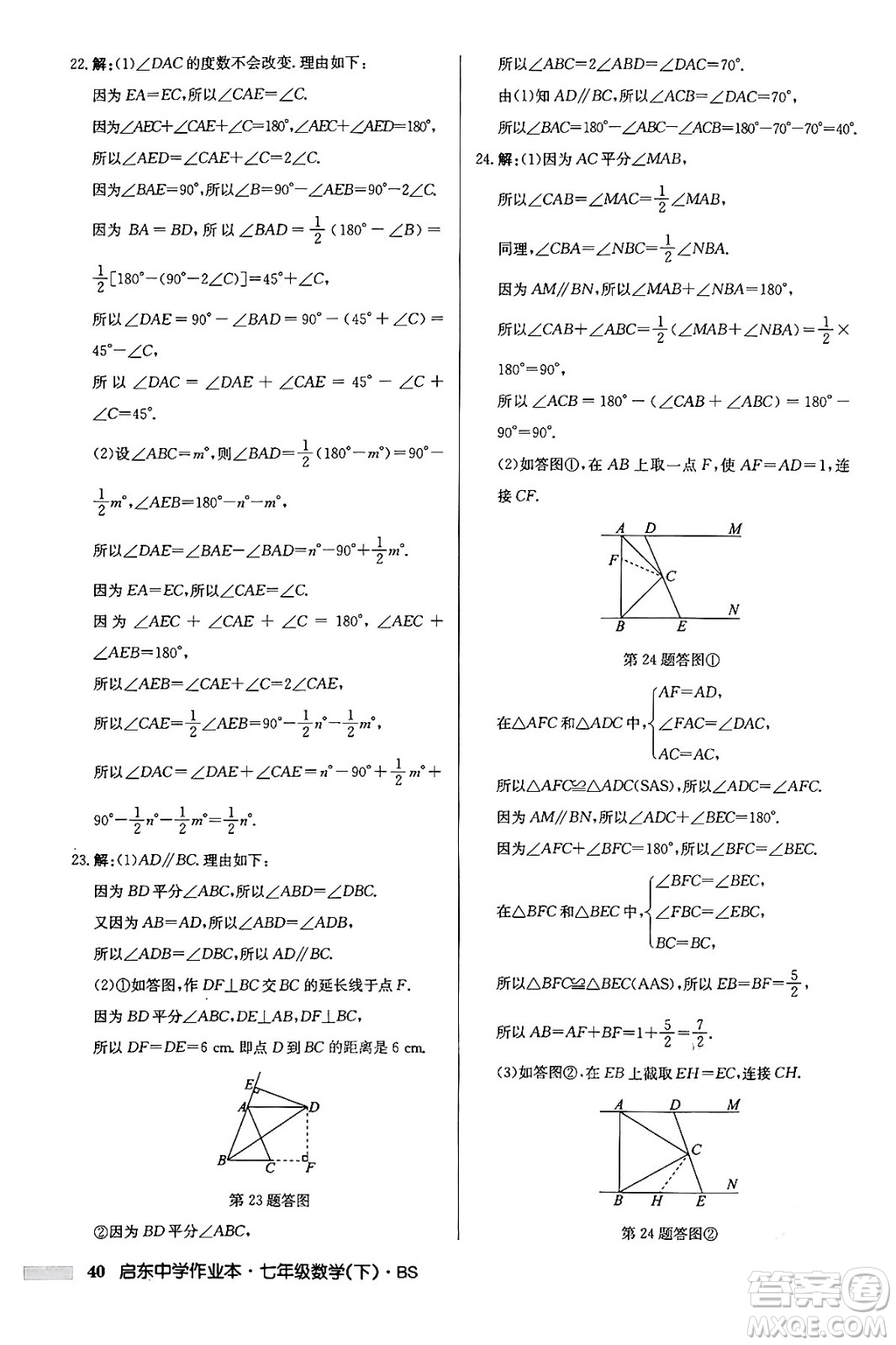 龍門書局2024年春啟東中學(xué)作業(yè)本七年級數(shù)學(xué)下冊北師大版答案