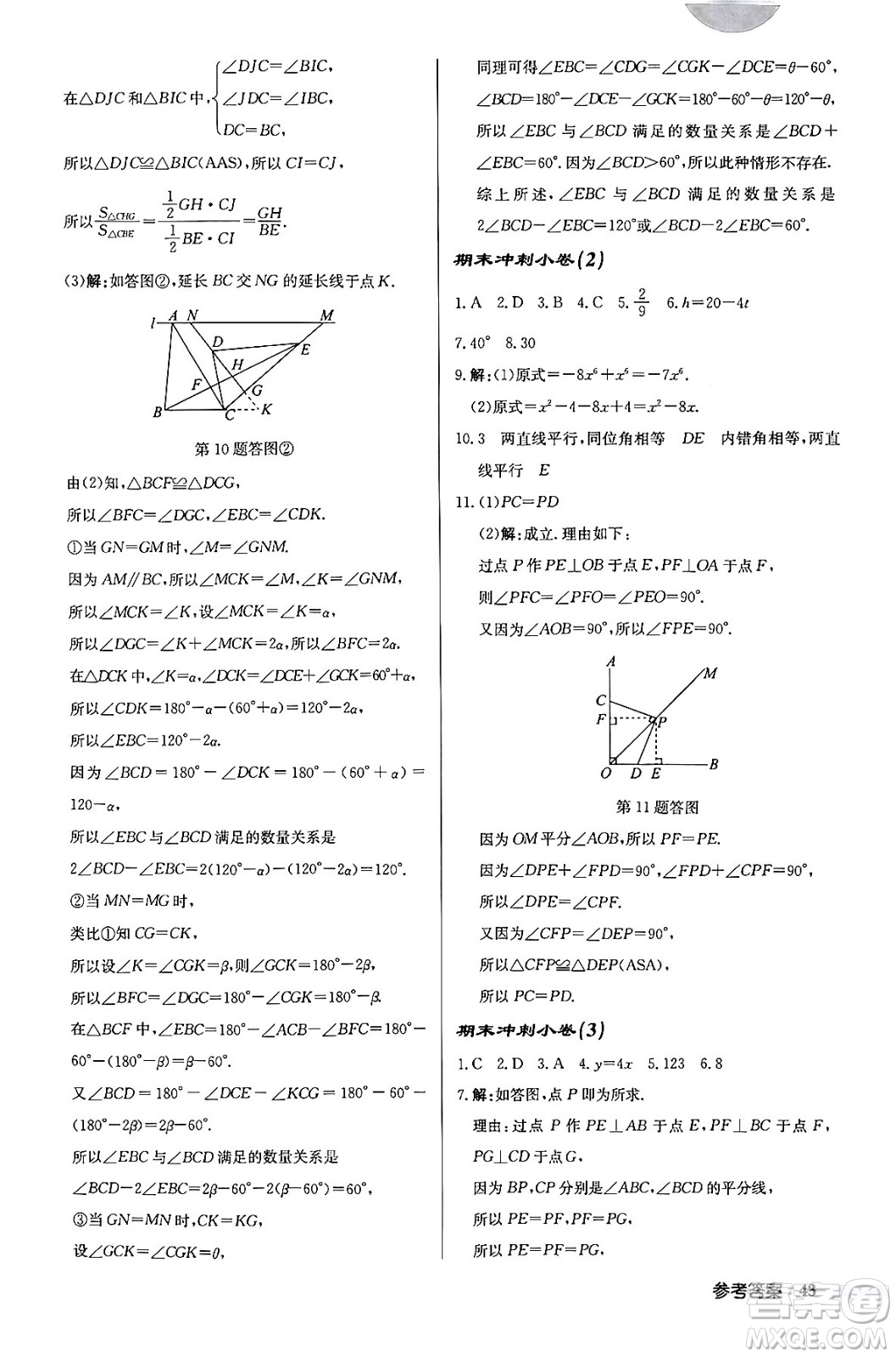 龍門書局2024年春啟東中學(xué)作業(yè)本七年級數(shù)學(xué)下冊北師大版答案