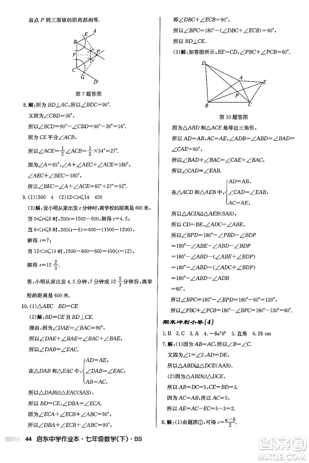 龍門書局2024年春啟東中學(xué)作業(yè)本七年級數(shù)學(xué)下冊北師大版答案