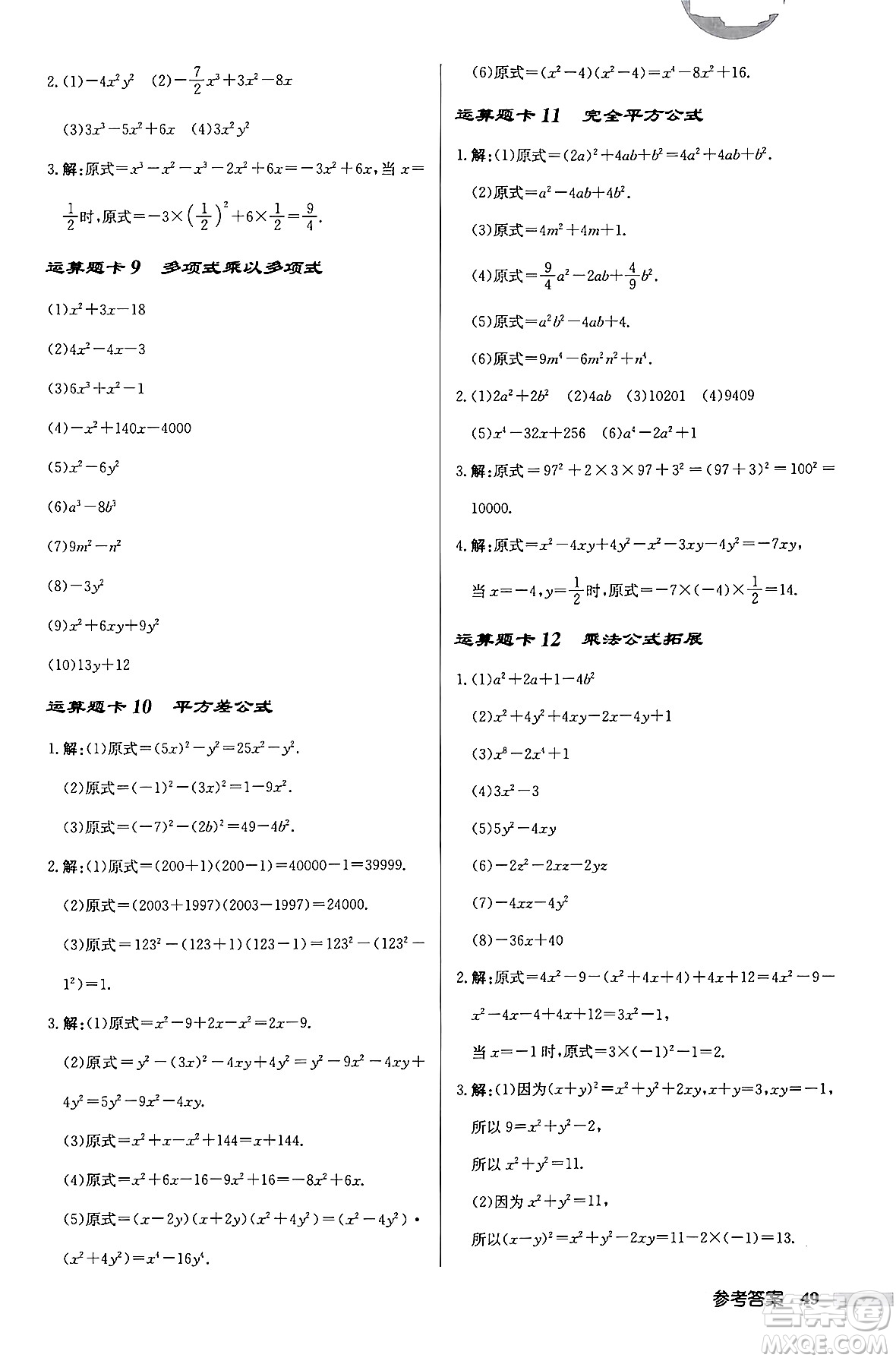 龍門書局2024年春啟東中學(xué)作業(yè)本七年級數(shù)學(xué)下冊北師大版答案