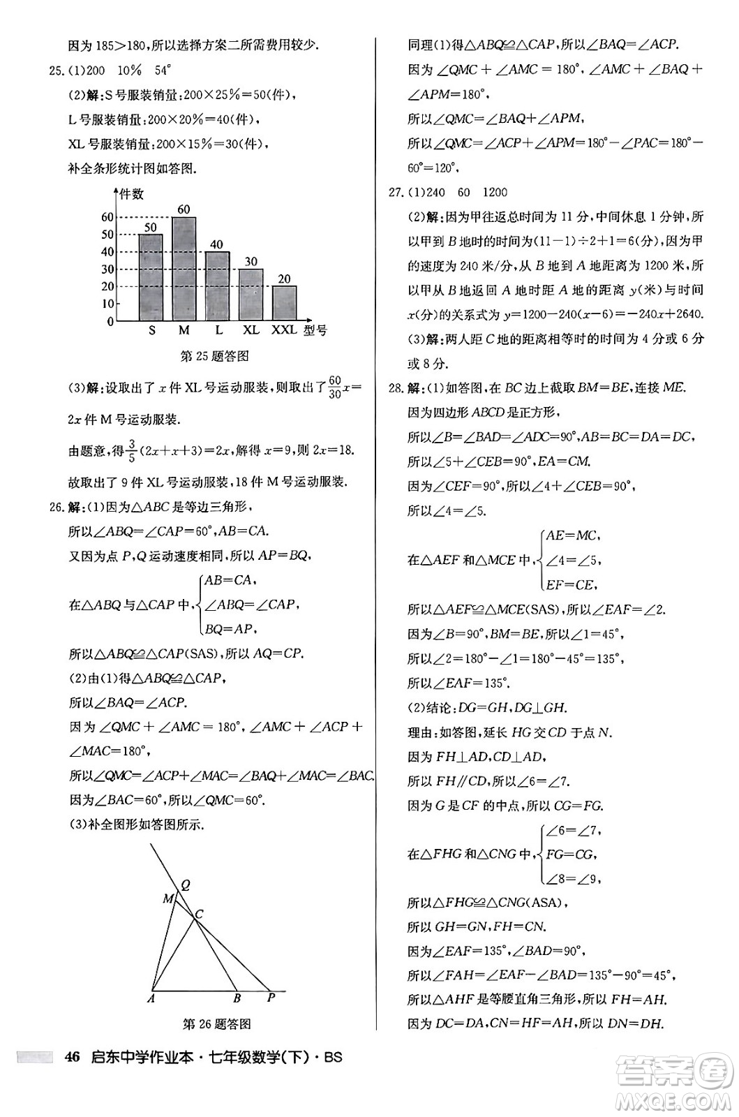 龍門書局2024年春啟東中學(xué)作業(yè)本七年級數(shù)學(xué)下冊北師大版答案