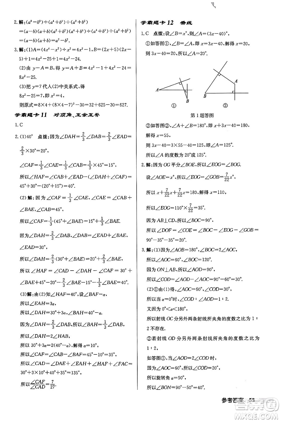 龍門書局2024年春啟東中學(xué)作業(yè)本七年級數(shù)學(xué)下冊北師大版答案