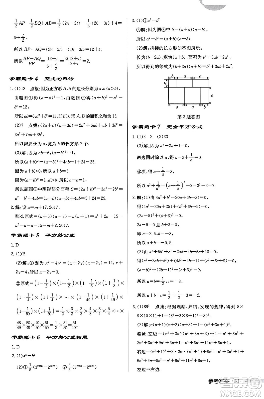 龍門書局2024年春啟東中學(xué)作業(yè)本七年級數(shù)學(xué)下冊北師大版答案