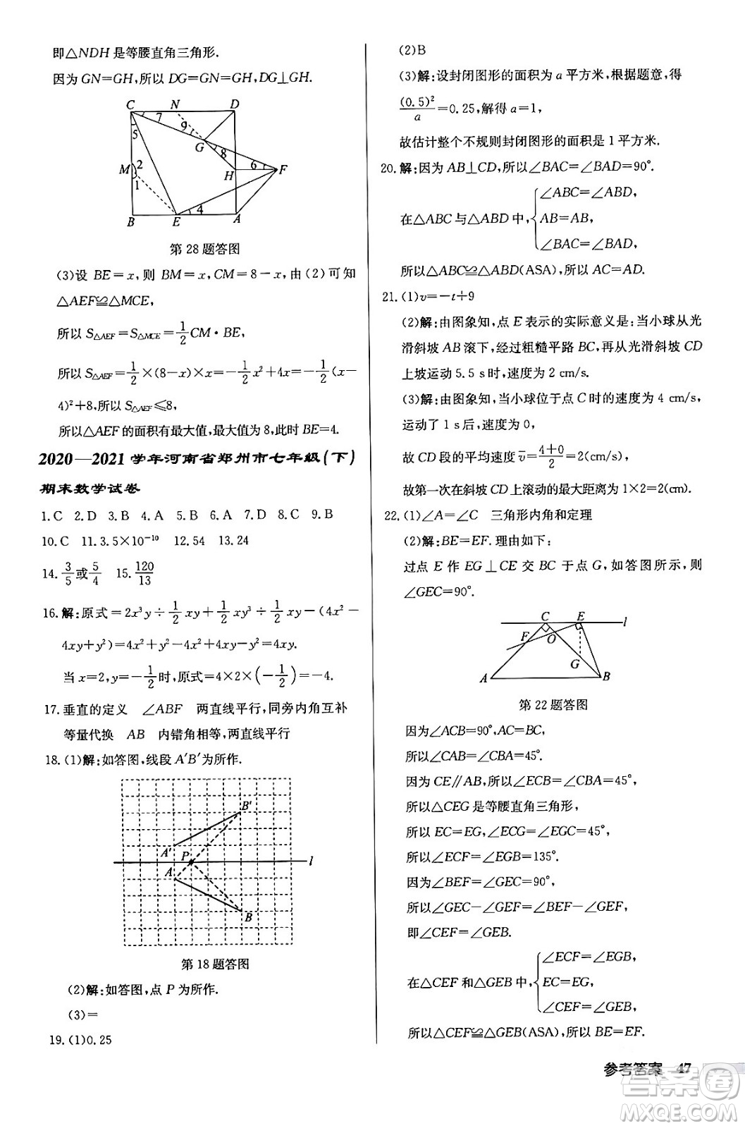 龍門書局2024年春啟東中學(xué)作業(yè)本七年級數(shù)學(xué)下冊北師大版答案