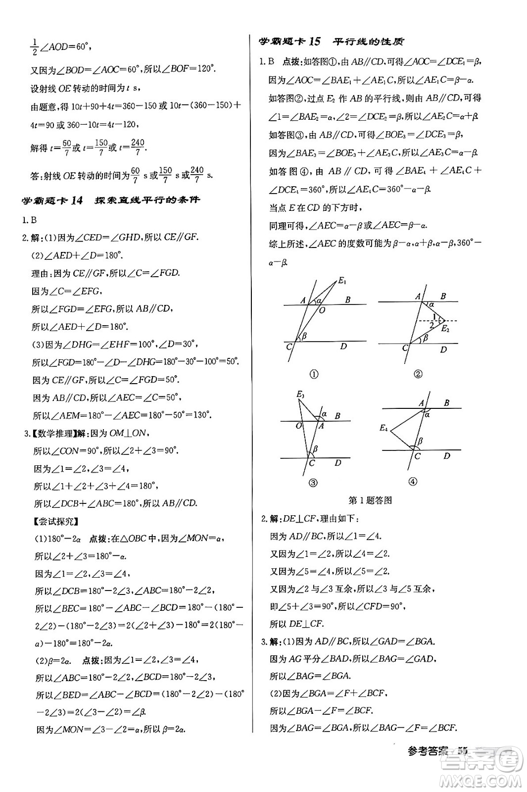 龍門書局2024年春啟東中學(xué)作業(yè)本七年級數(shù)學(xué)下冊北師大版答案