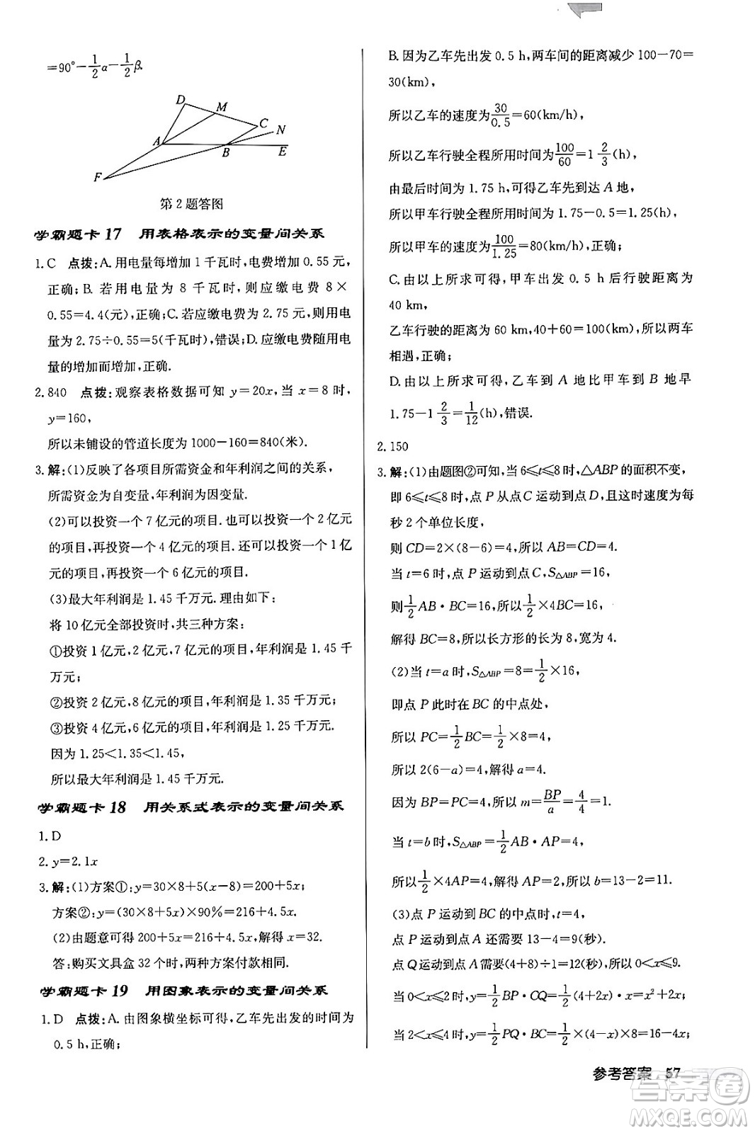 龍門書局2024年春啟東中學(xué)作業(yè)本七年級數(shù)學(xué)下冊北師大版答案