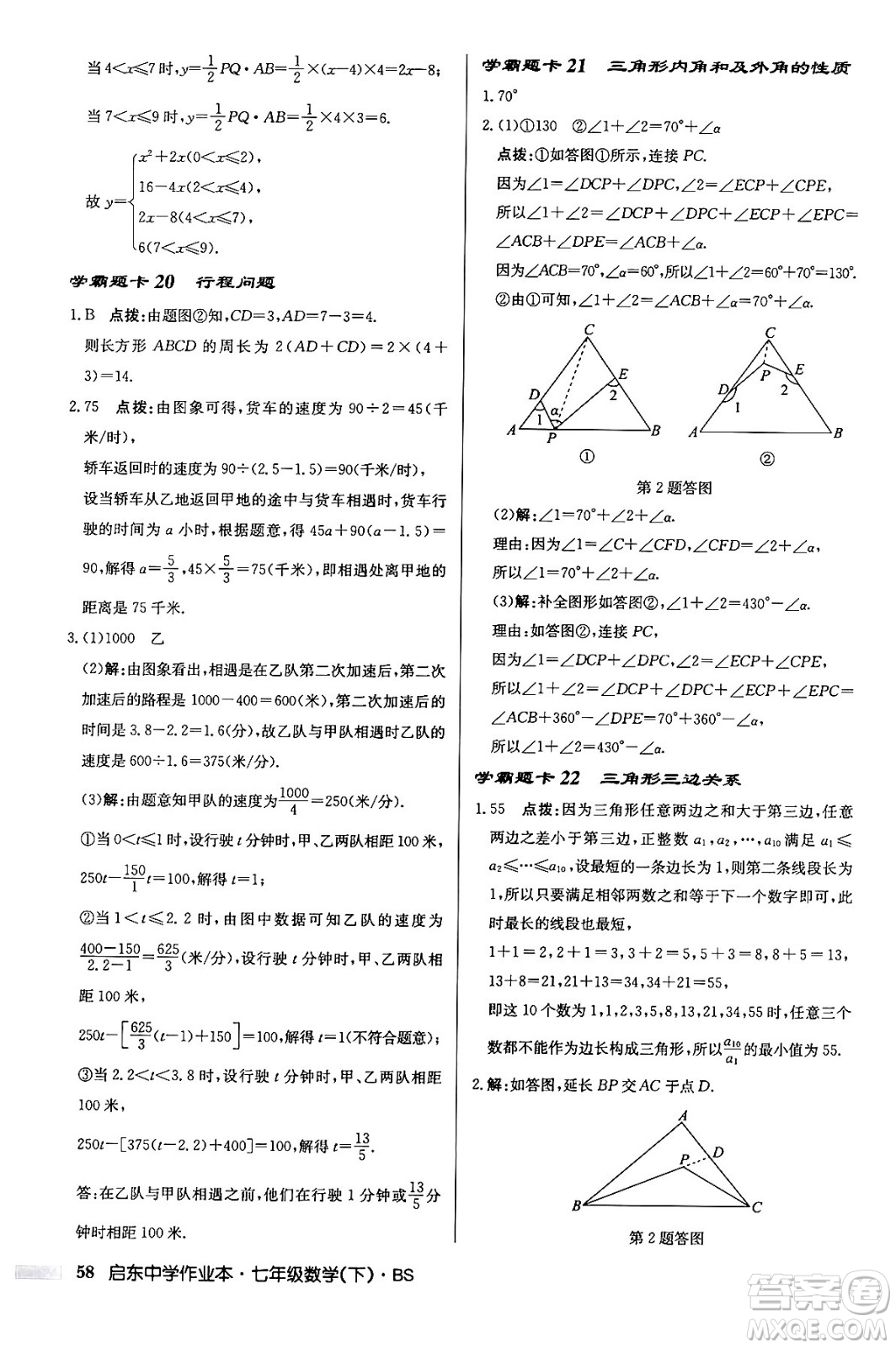 龍門書局2024年春啟東中學(xué)作業(yè)本七年級數(shù)學(xué)下冊北師大版答案