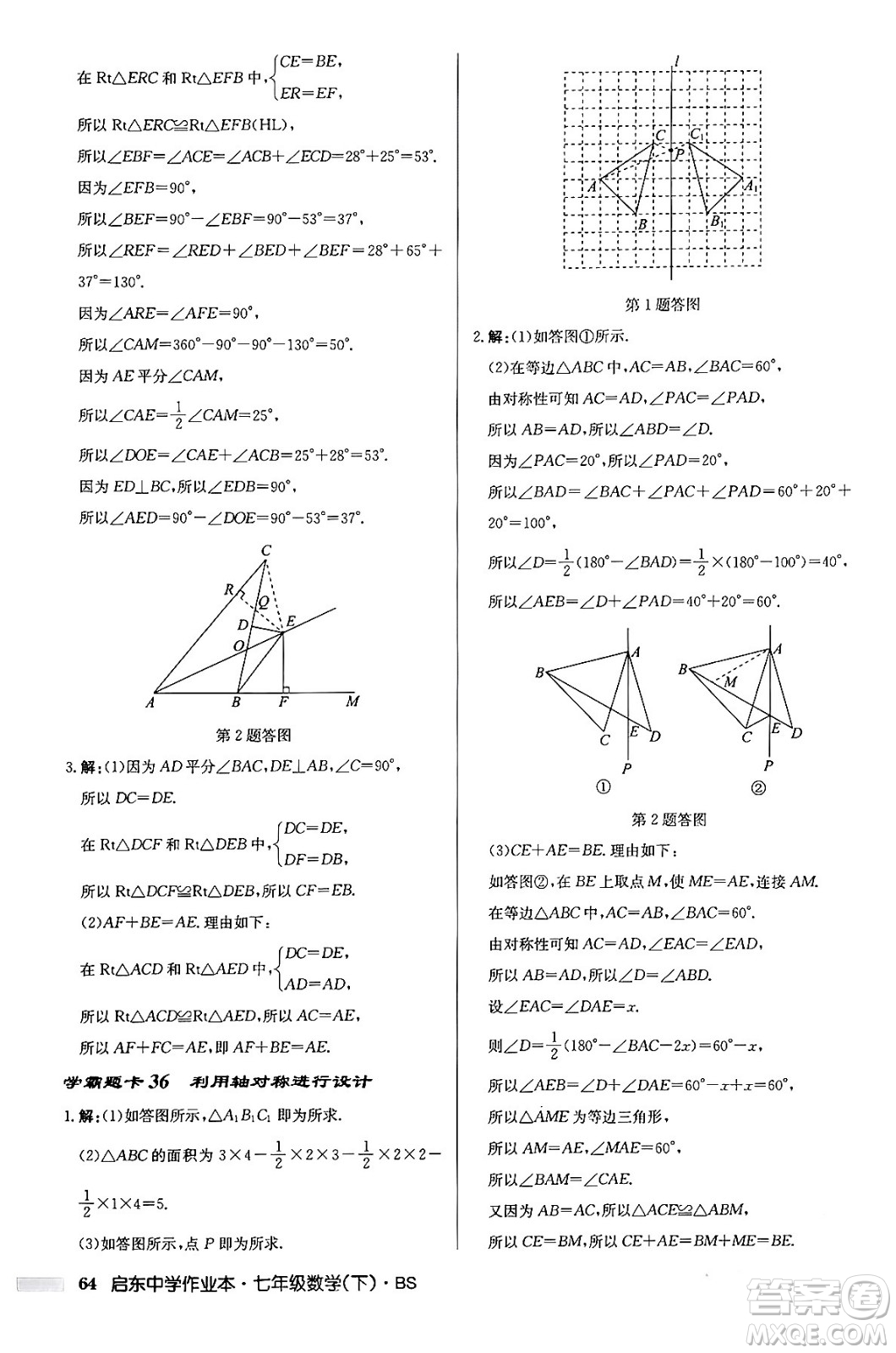 龍門書局2024年春啟東中學(xué)作業(yè)本七年級數(shù)學(xué)下冊北師大版答案