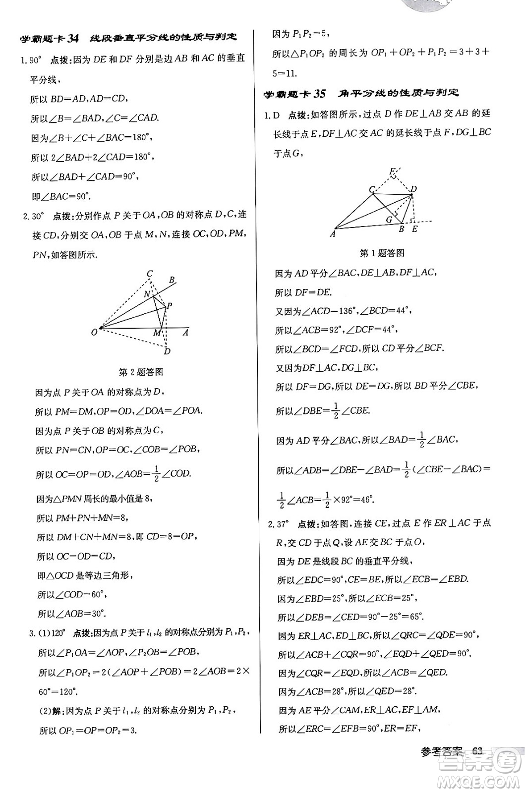 龍門書局2024年春啟東中學(xué)作業(yè)本七年級數(shù)學(xué)下冊北師大版答案