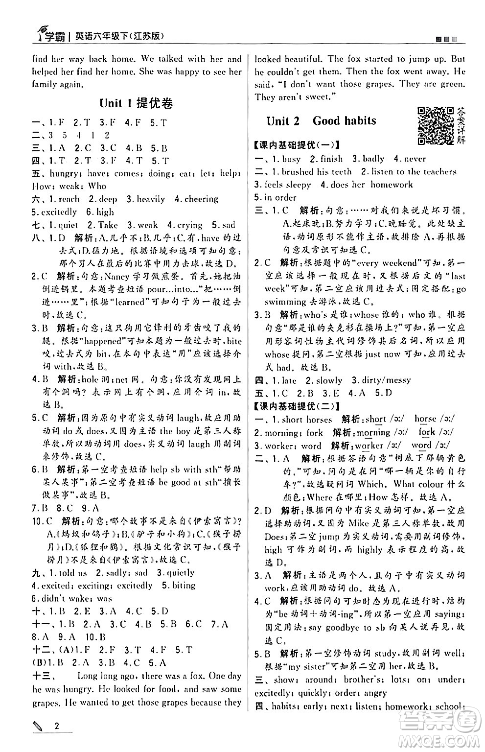 甘肅少年兒童出版社2024年春5星學(xué)霸六年級英語下冊蘇教版答案