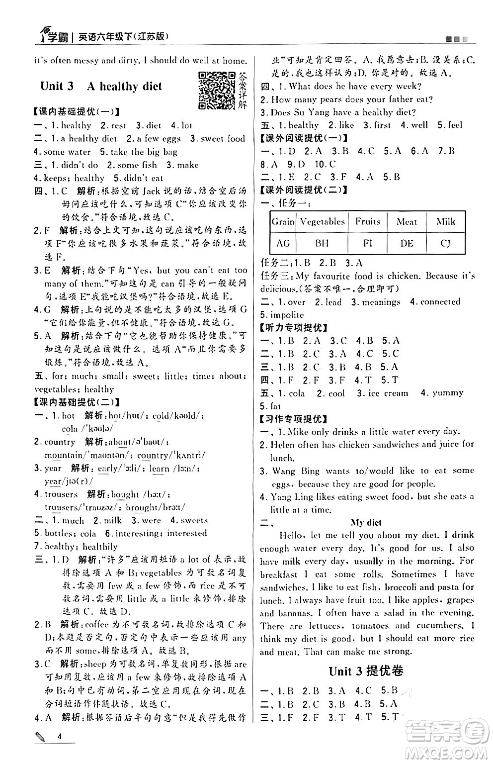 甘肅少年兒童出版社2024年春5星學(xué)霸六年級英語下冊蘇教版答案