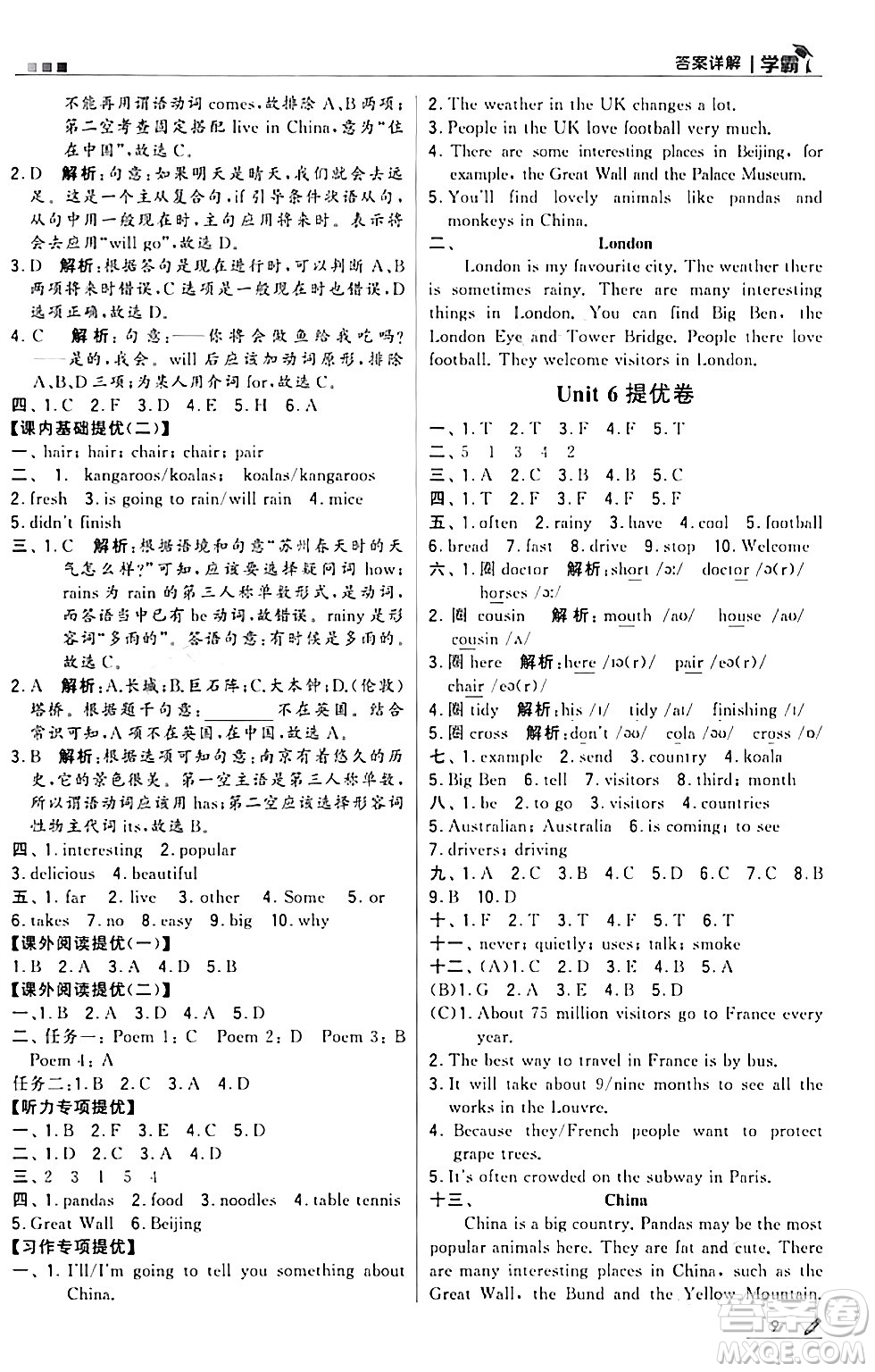 甘肅少年兒童出版社2024年春5星學(xué)霸六年級英語下冊蘇教版答案