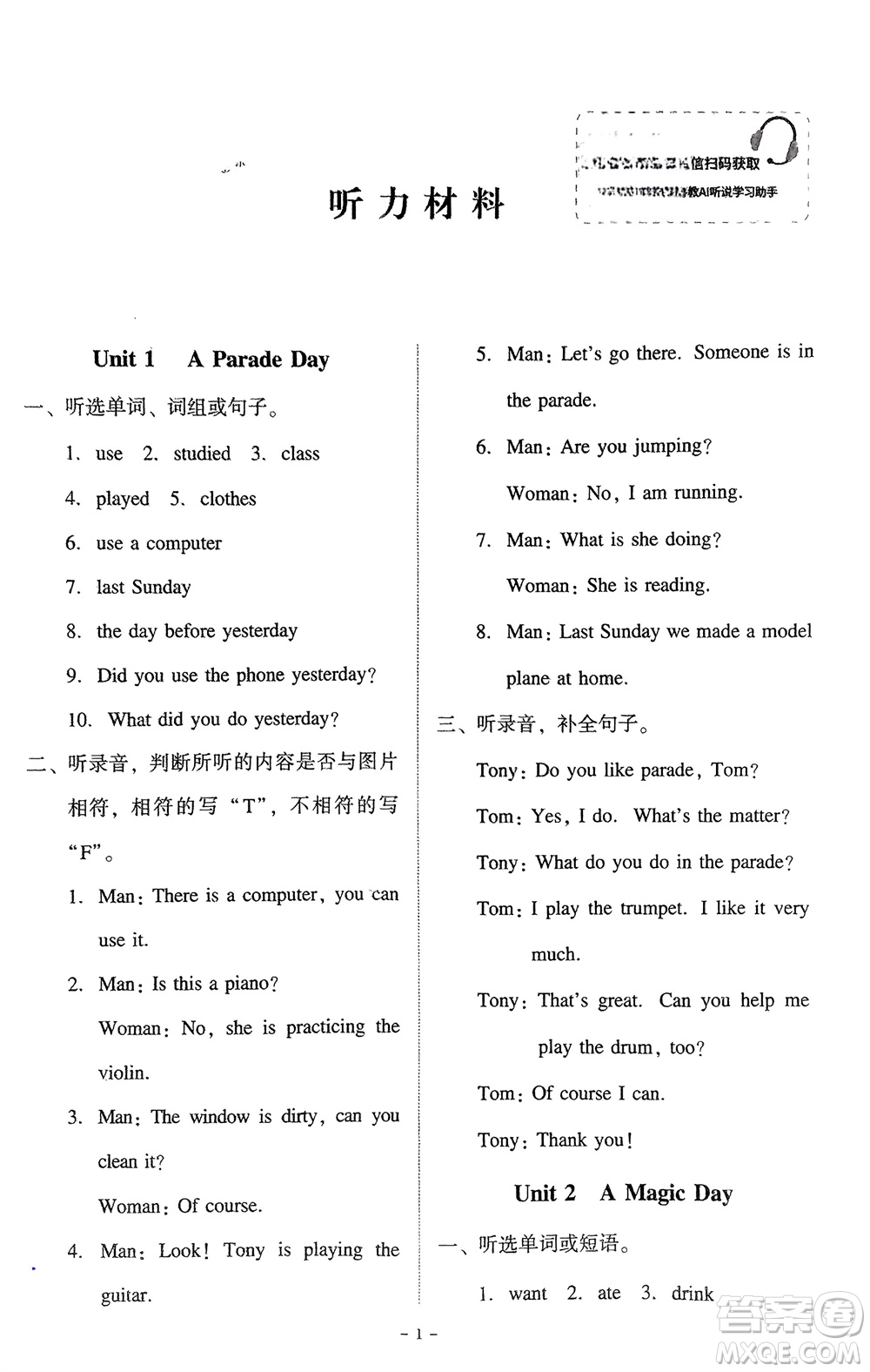 廣東人民出版社2024年春同步精練六年級(jí)英語(yǔ)下冊(cè)粵教人民版參考答案