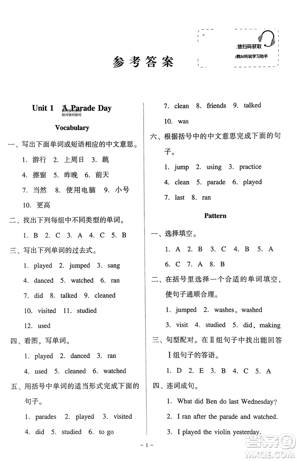 廣東人民出版社2024年春同步精練六年級(jí)英語(yǔ)下冊(cè)粵教人民版參考答案