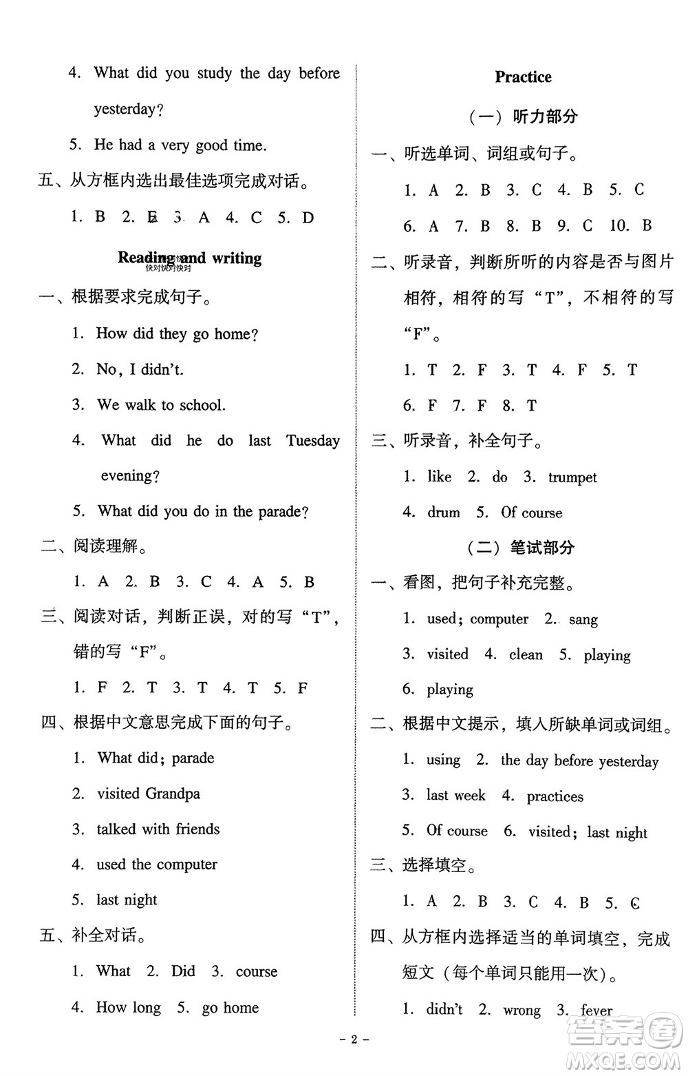 廣東人民出版社2024年春同步精練六年級(jí)英語(yǔ)下冊(cè)粵教人民版參考答案