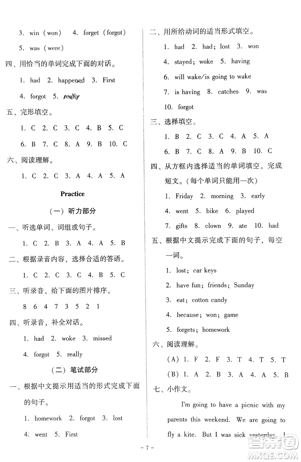 廣東人民出版社2024年春同步精練六年級(jí)英語(yǔ)下冊(cè)粵教人民版參考答案