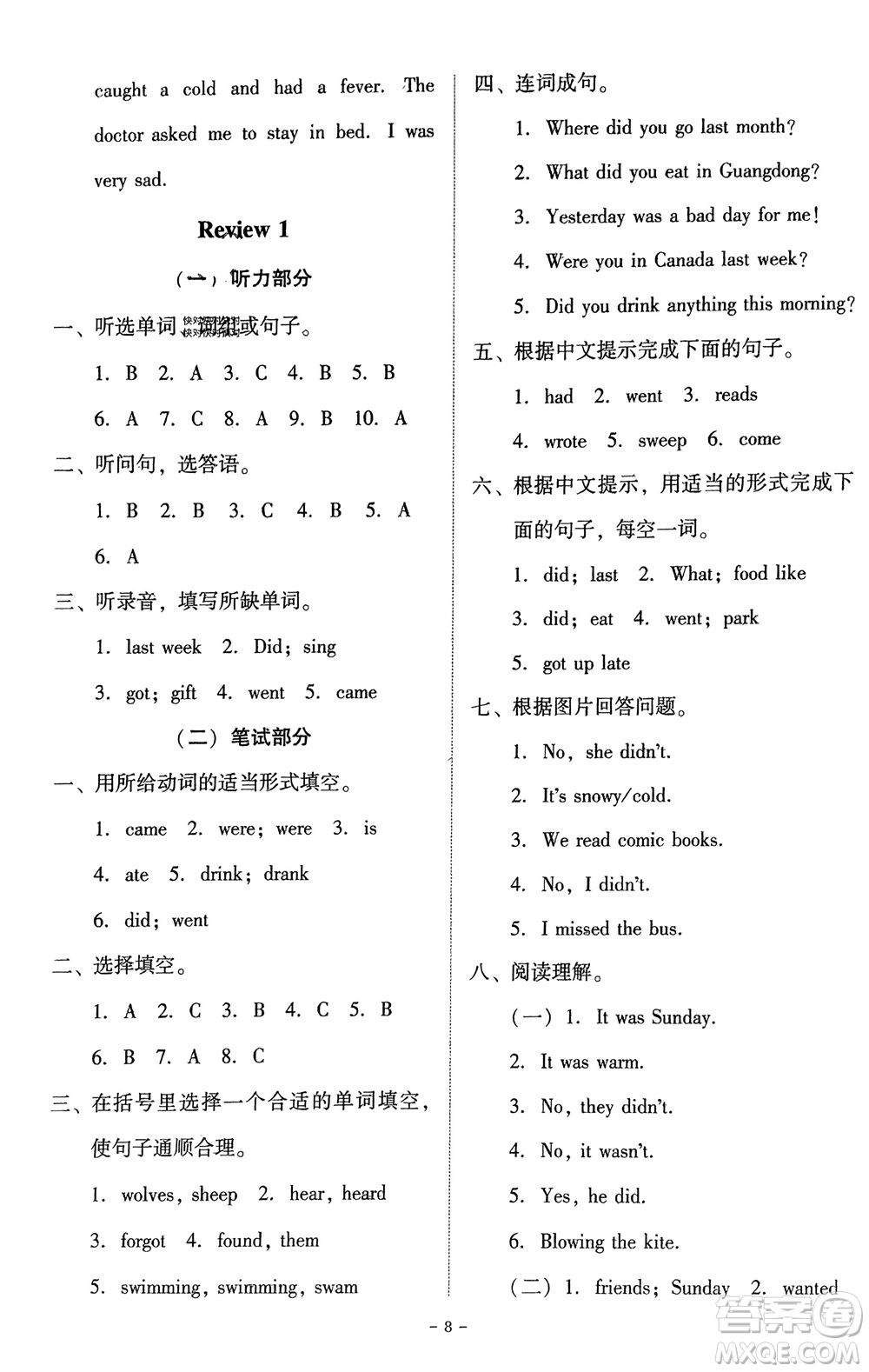 廣東人民出版社2024年春同步精練六年級(jí)英語(yǔ)下冊(cè)粵教人民版參考答案