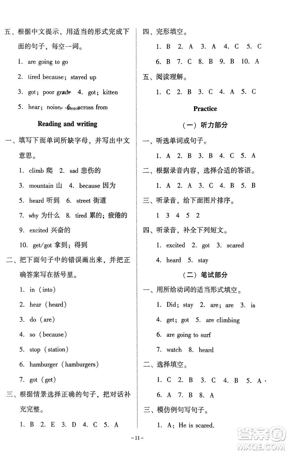 廣東人民出版社2024年春同步精練六年級(jí)英語(yǔ)下冊(cè)粵教人民版參考答案