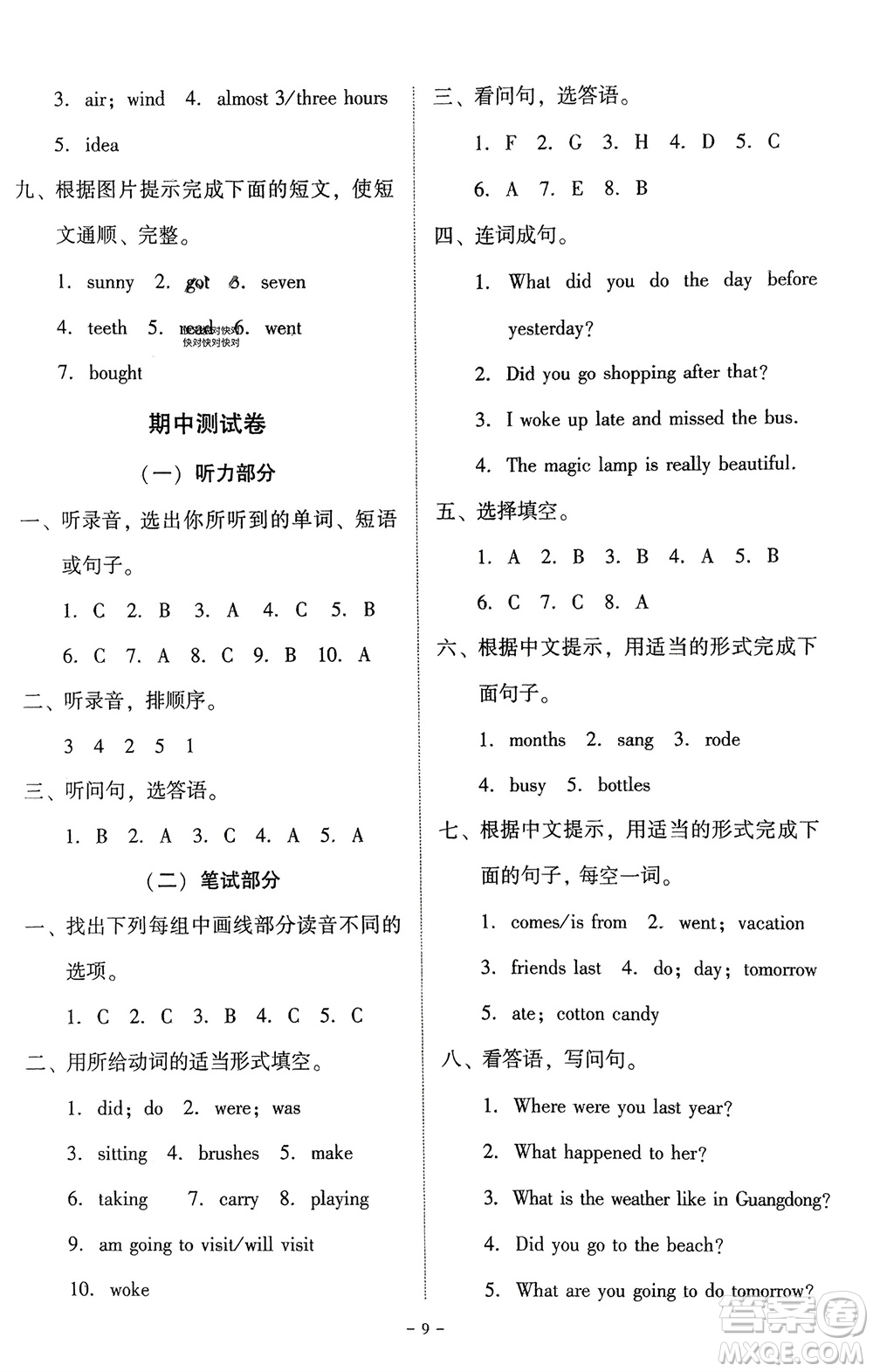 廣東人民出版社2024年春同步精練六年級(jí)英語(yǔ)下冊(cè)粵教人民版參考答案