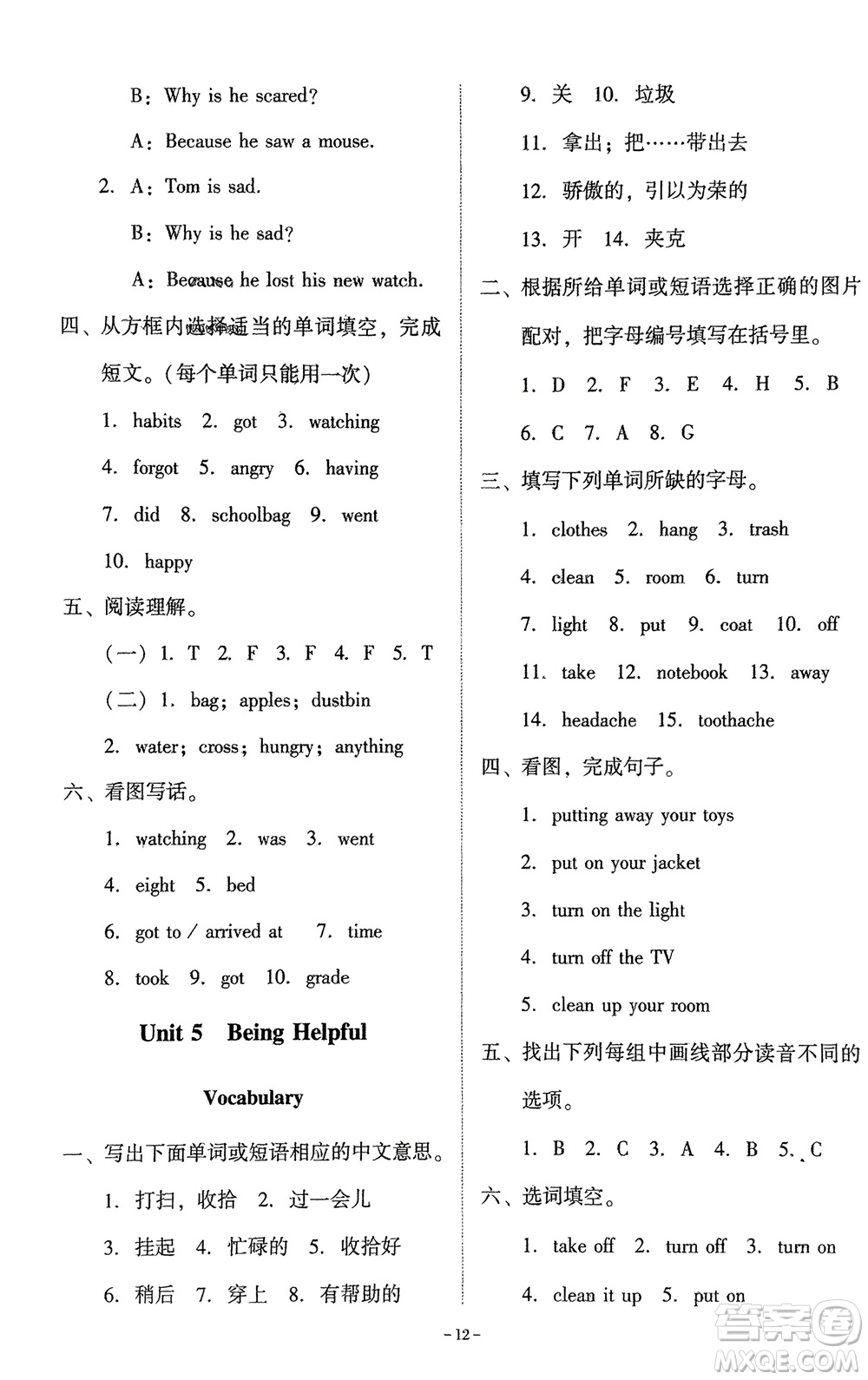 廣東人民出版社2024年春同步精練六年級(jí)英語(yǔ)下冊(cè)粵教人民版參考答案