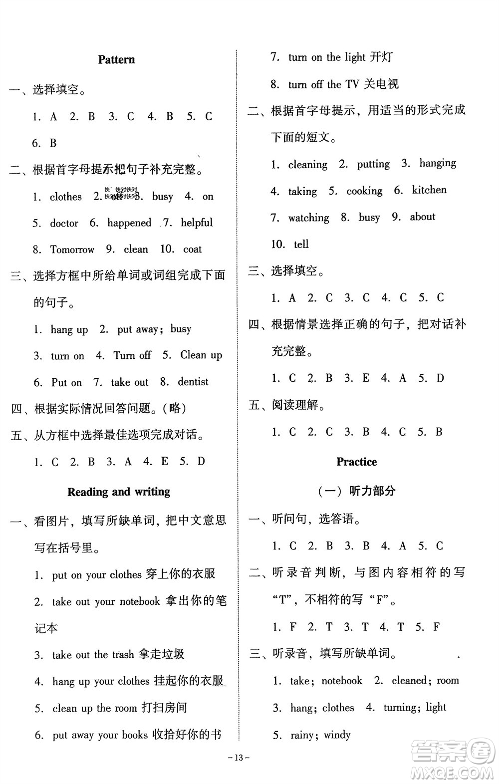 廣東人民出版社2024年春同步精練六年級(jí)英語(yǔ)下冊(cè)粵教人民版參考答案