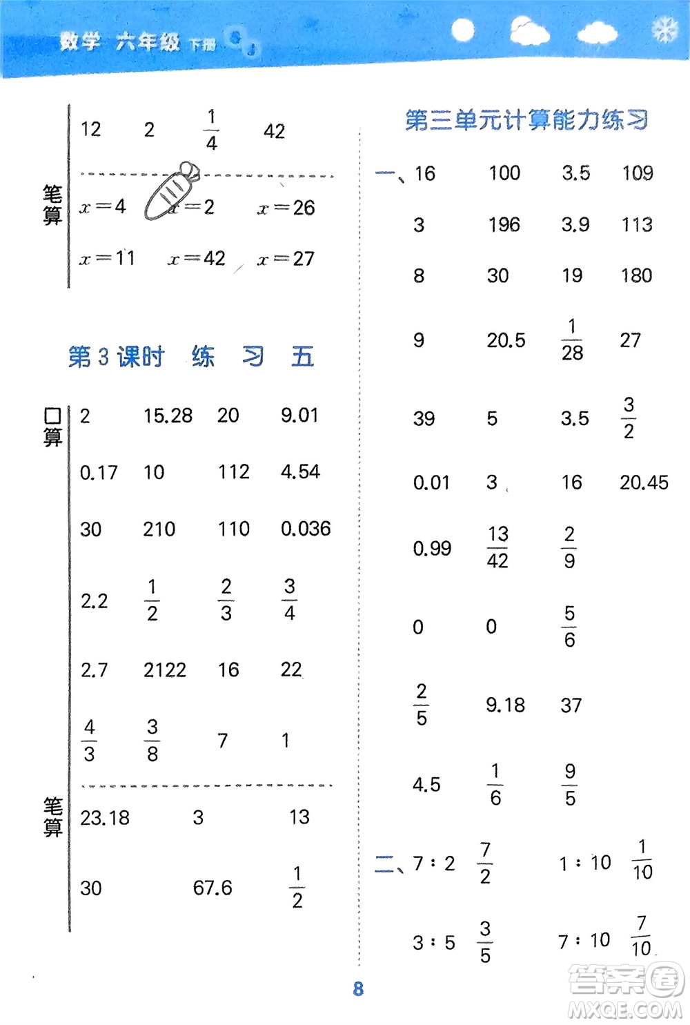 地質(zhì)出版社2024年春小學(xué)口算大通關(guān)六年級(jí)數(shù)學(xué)下冊(cè)蘇教版參考答案