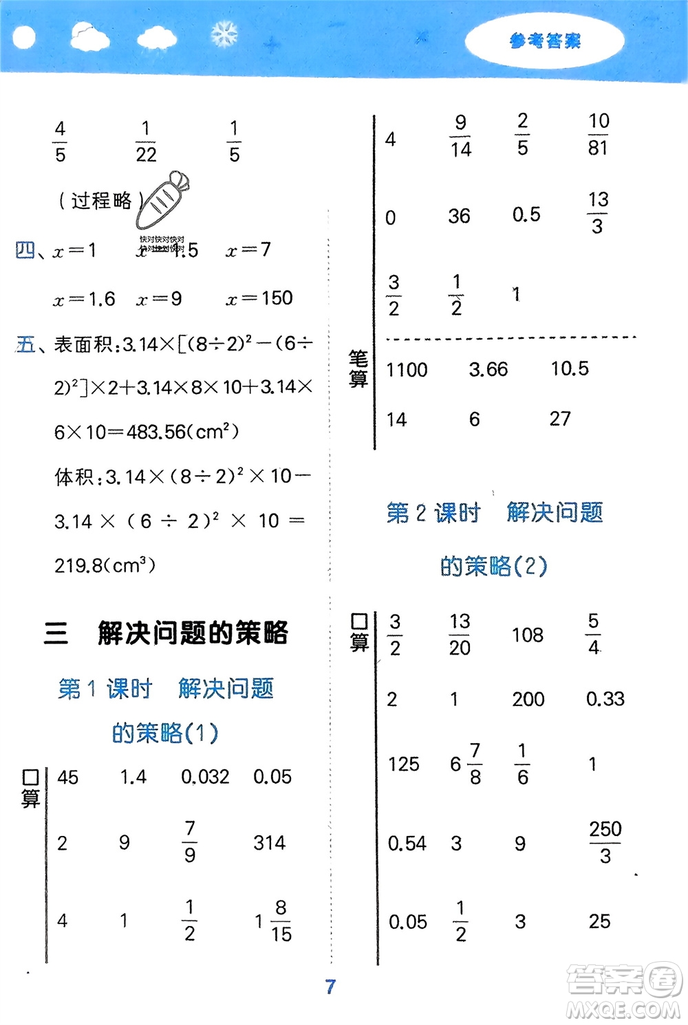 地質(zhì)出版社2024年春小學(xué)口算大通關(guān)六年級(jí)數(shù)學(xué)下冊(cè)蘇教版參考答案