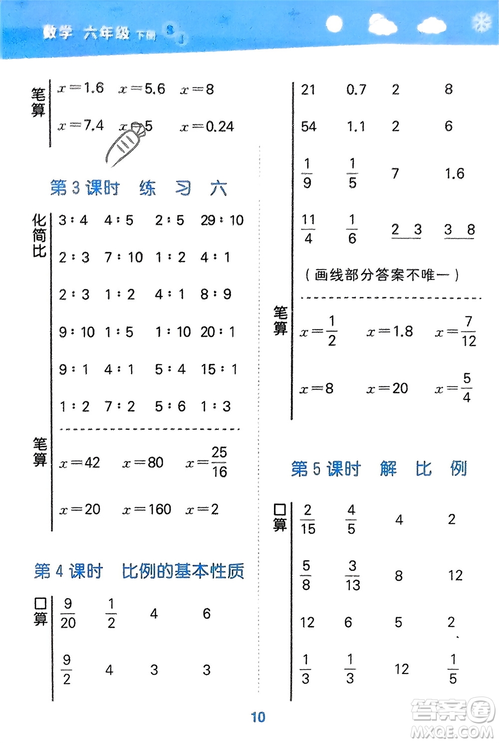 地質(zhì)出版社2024年春小學(xué)口算大通關(guān)六年級(jí)數(shù)學(xué)下冊(cè)蘇教版參考答案