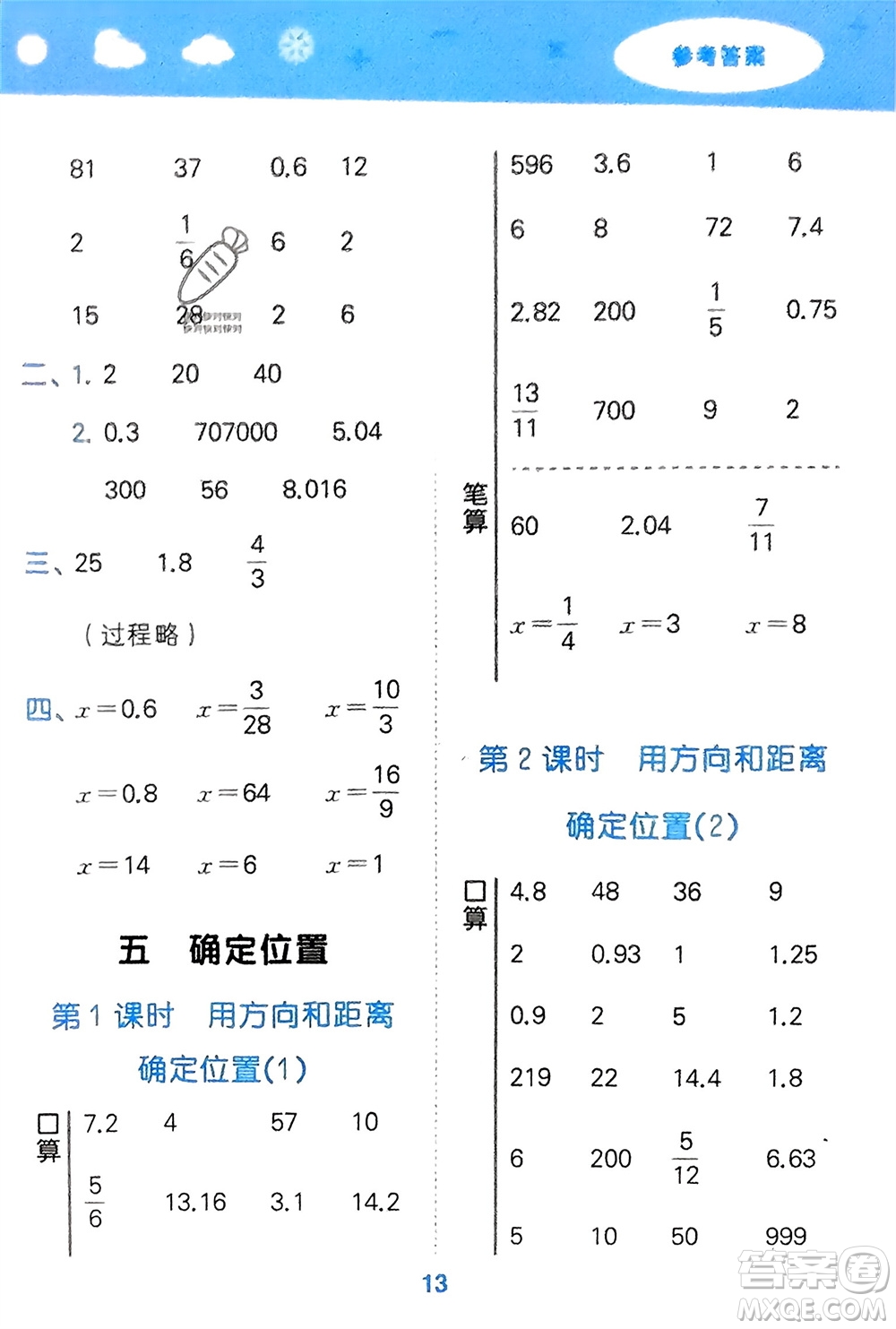 地質(zhì)出版社2024年春小學(xué)口算大通關(guān)六年級(jí)數(shù)學(xué)下冊(cè)蘇教版參考答案